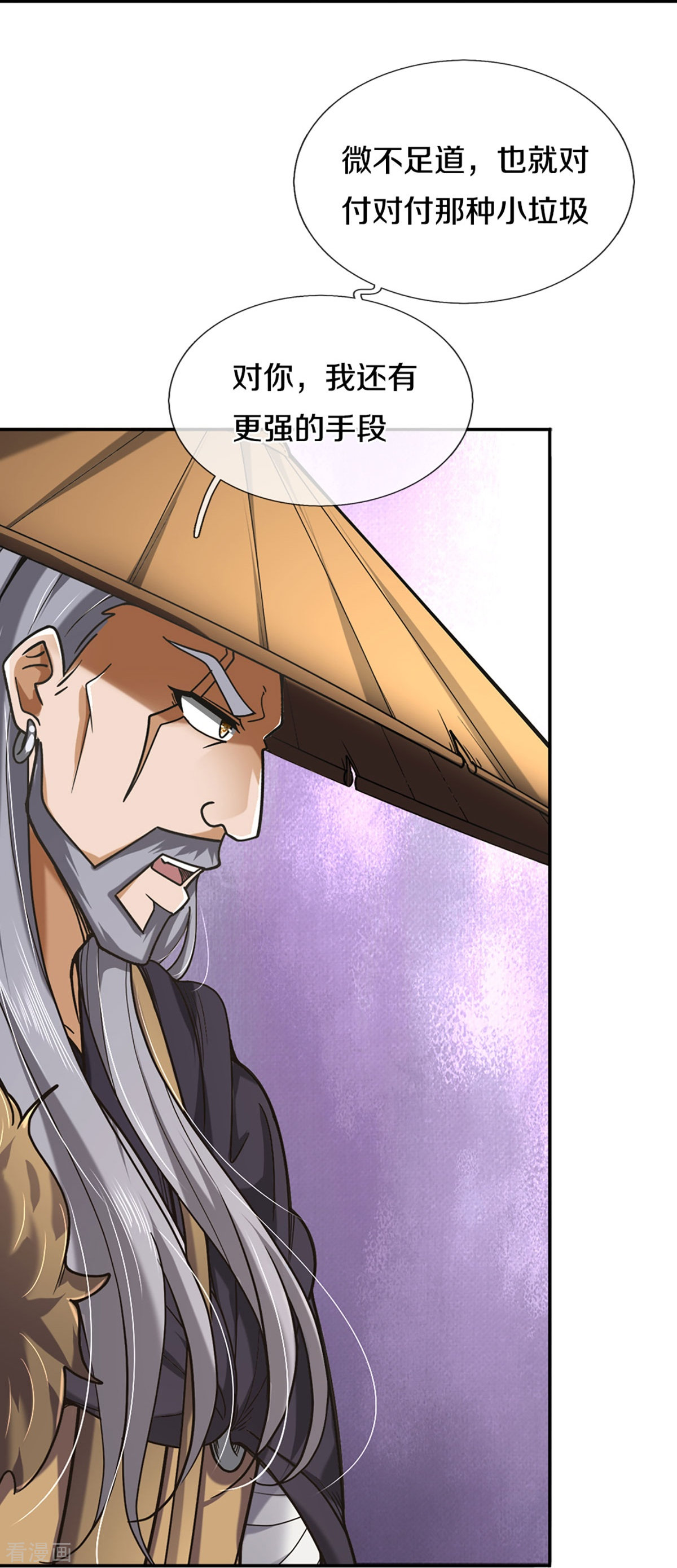 神武天尊363话