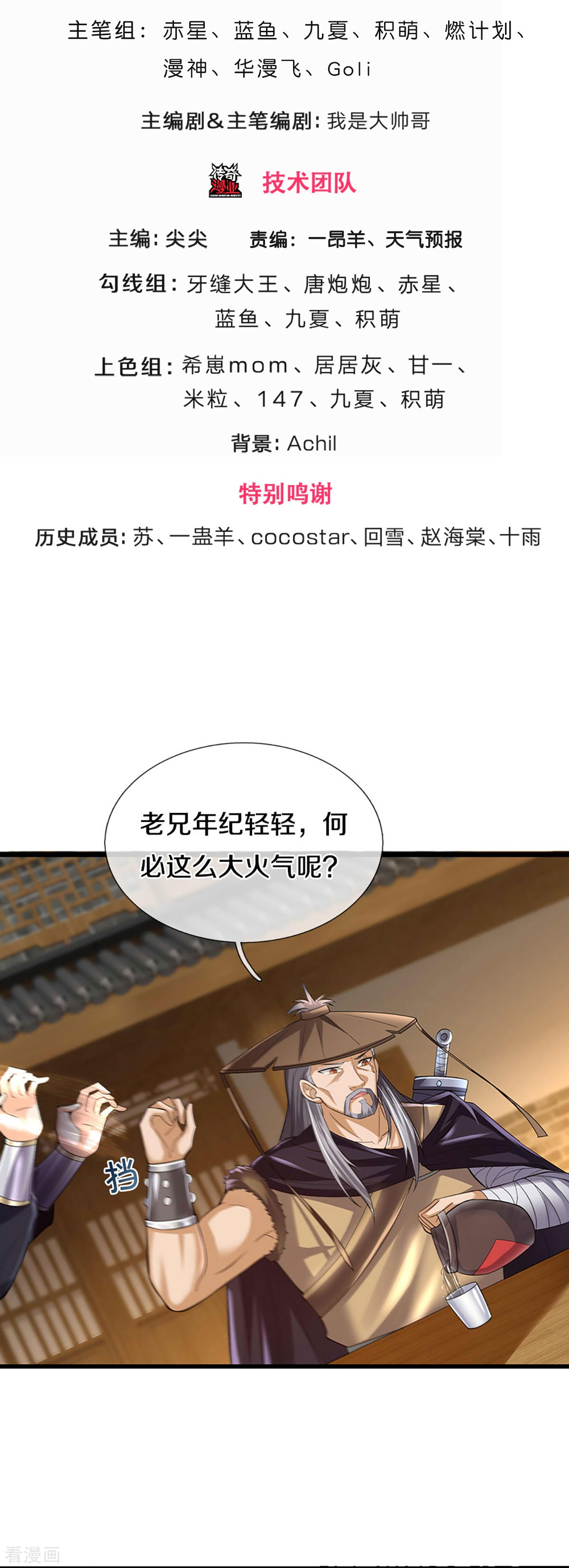 神武天尊363话