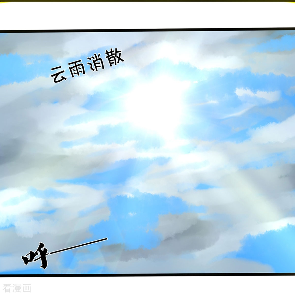 神武天尊365话