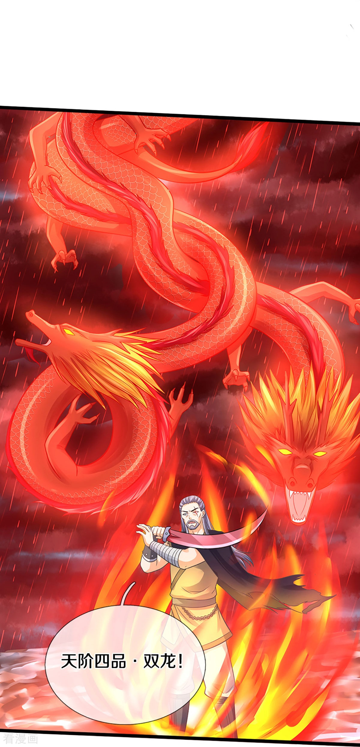神武天尊365话