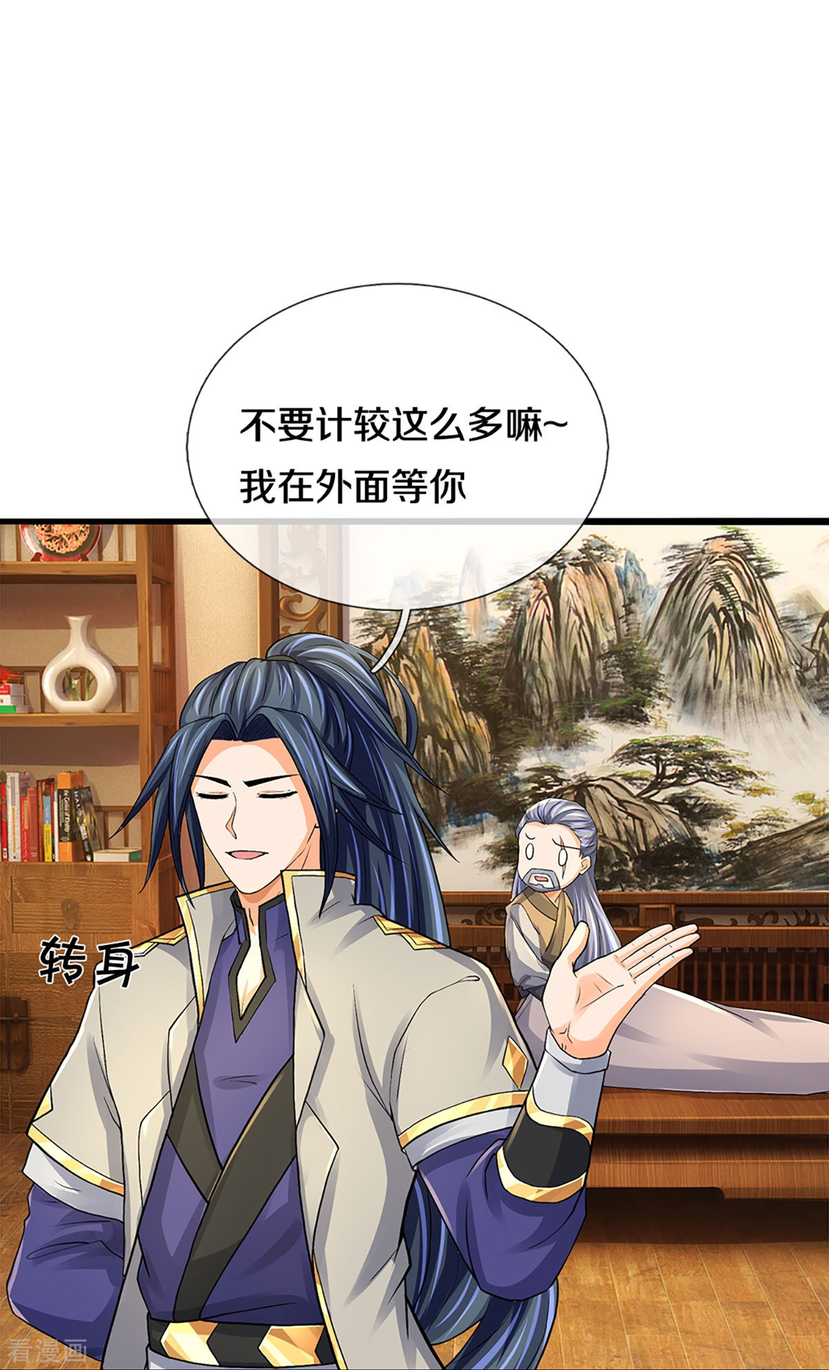 神武天尊367话