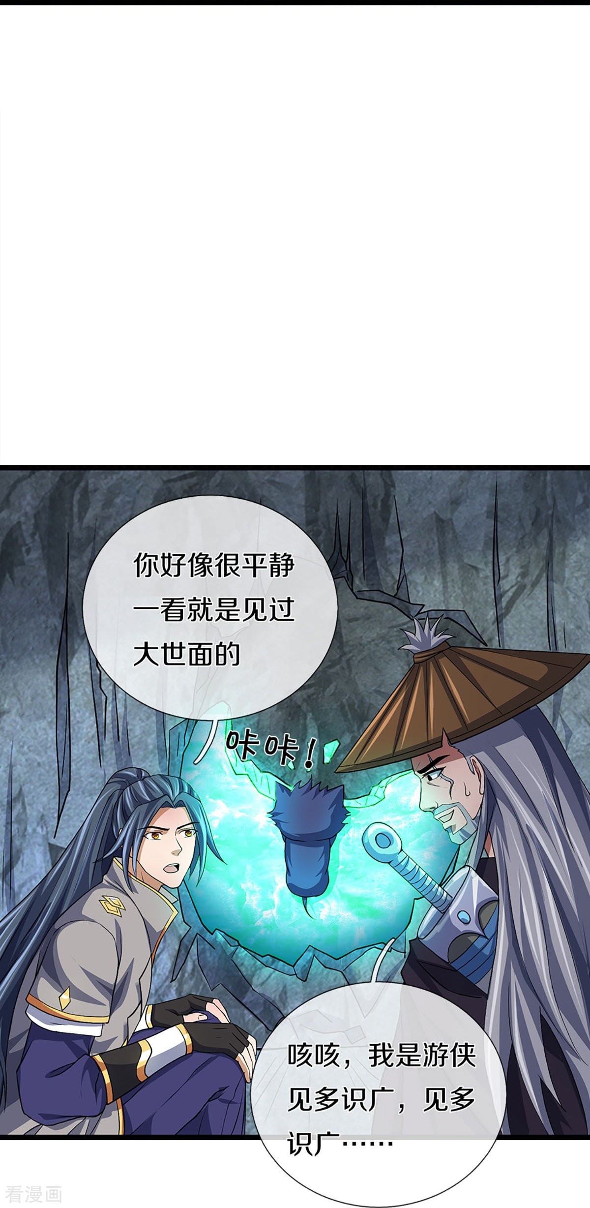 神武天尊368话
