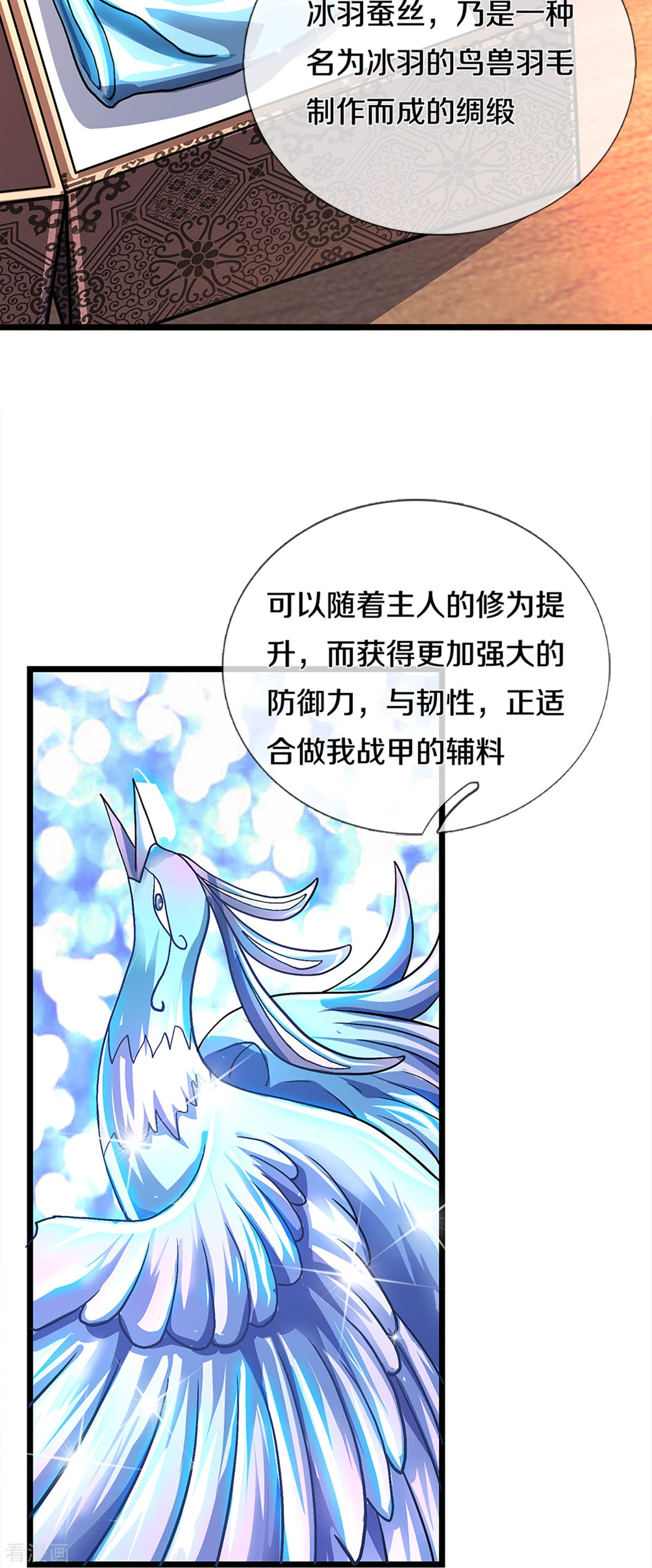 神武天尊369话