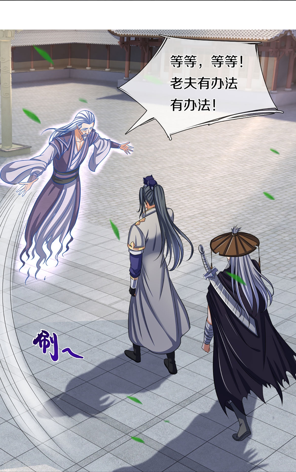 神武天尊369话