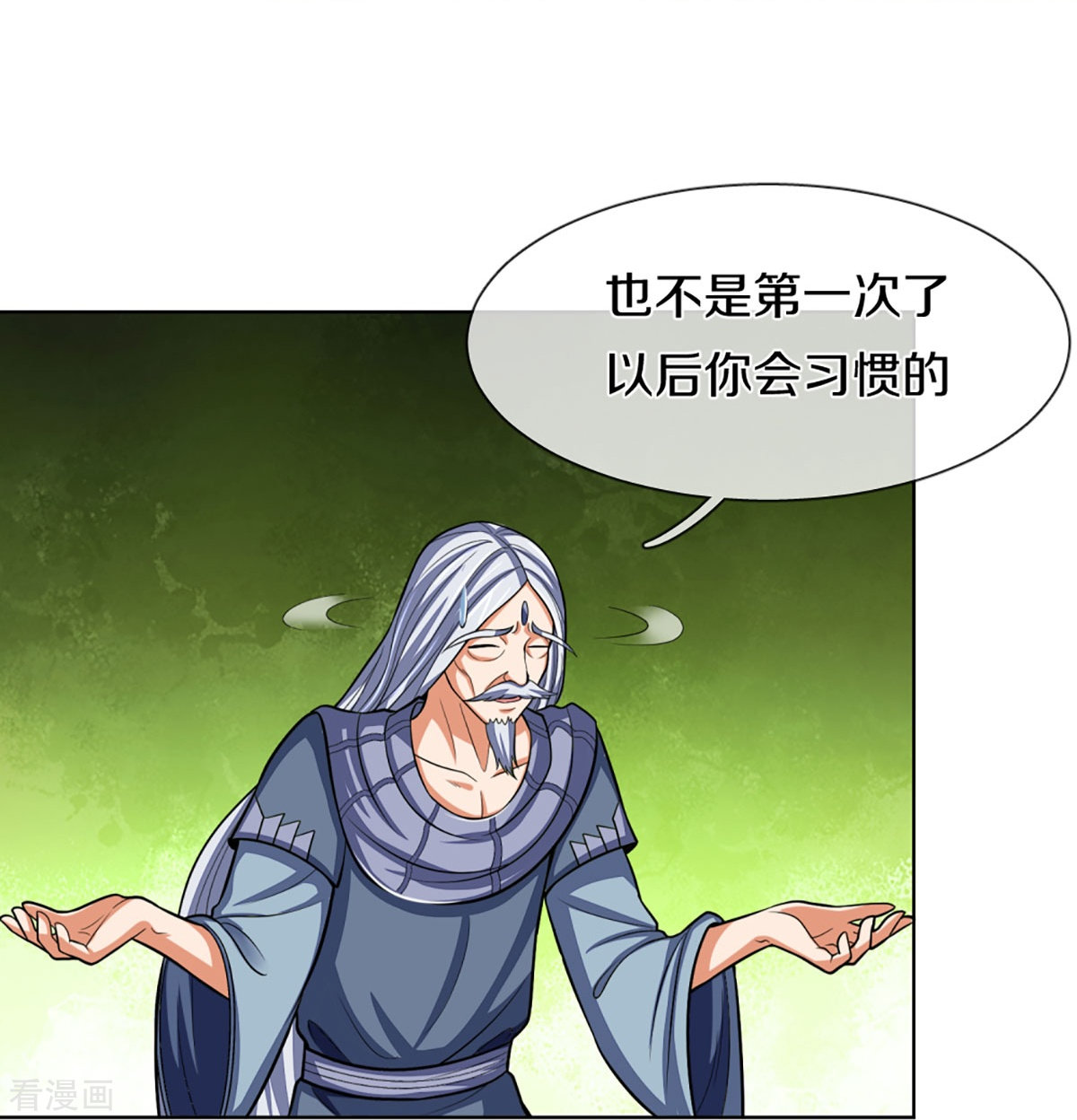 神武天尊370话