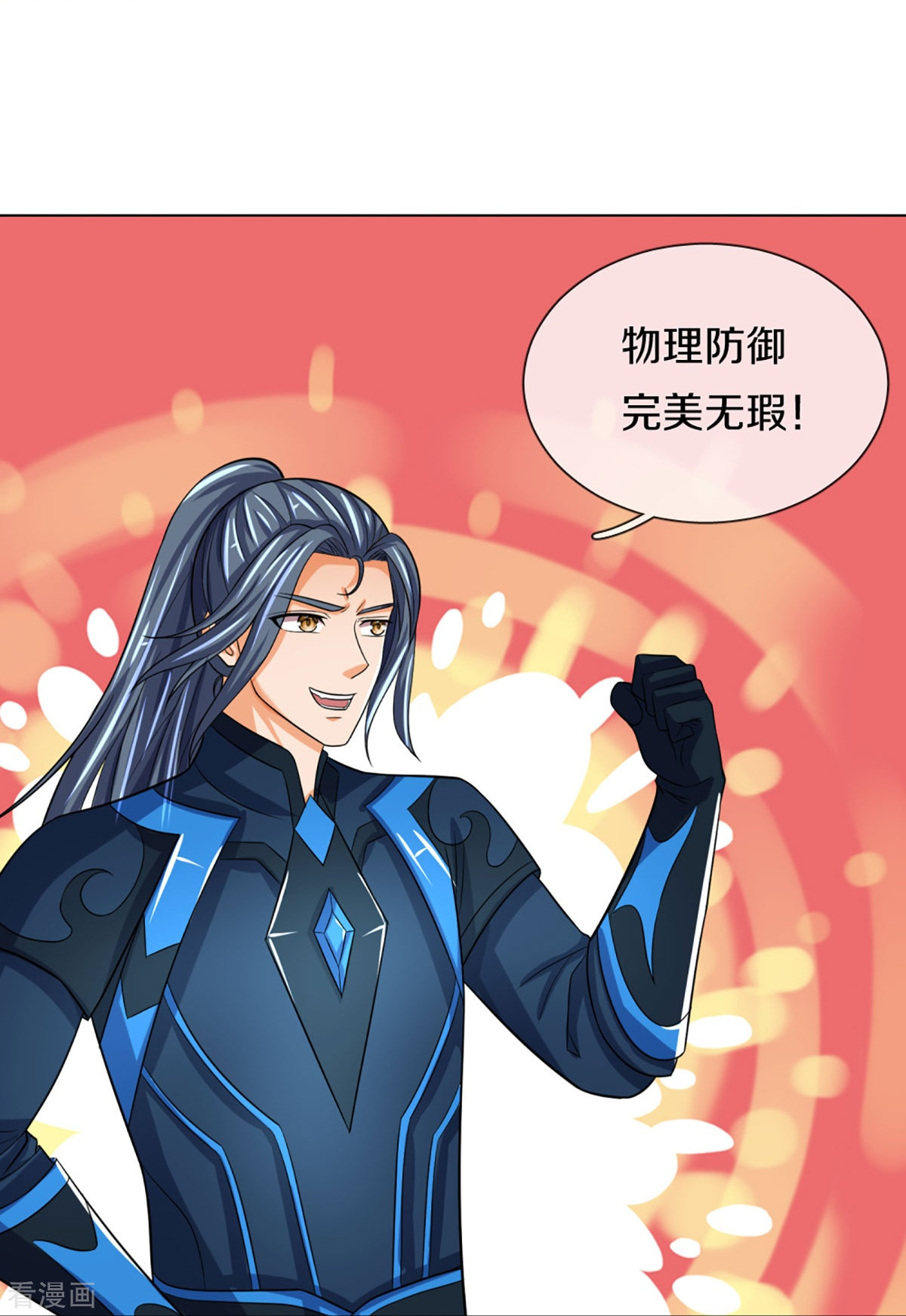 神武天尊371话