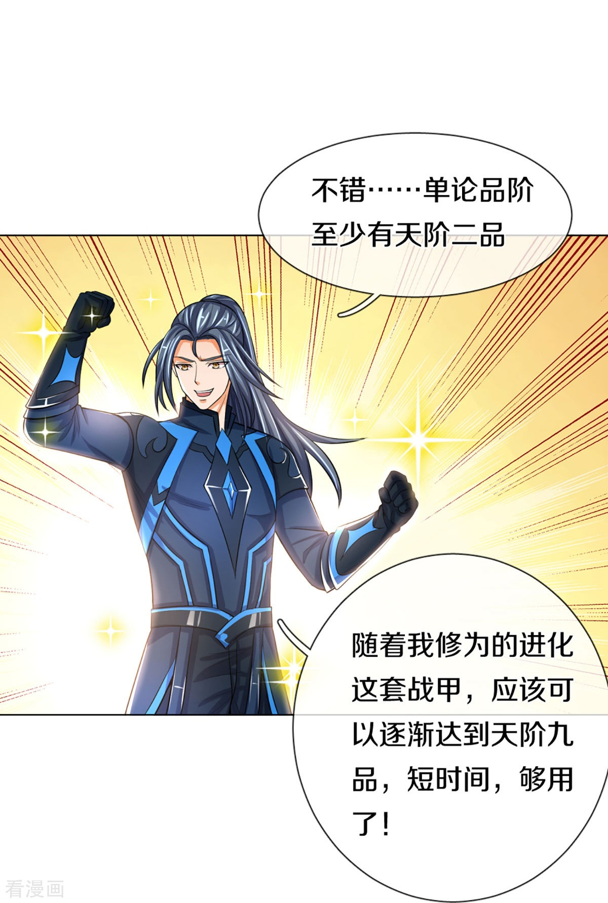 神武天尊371话