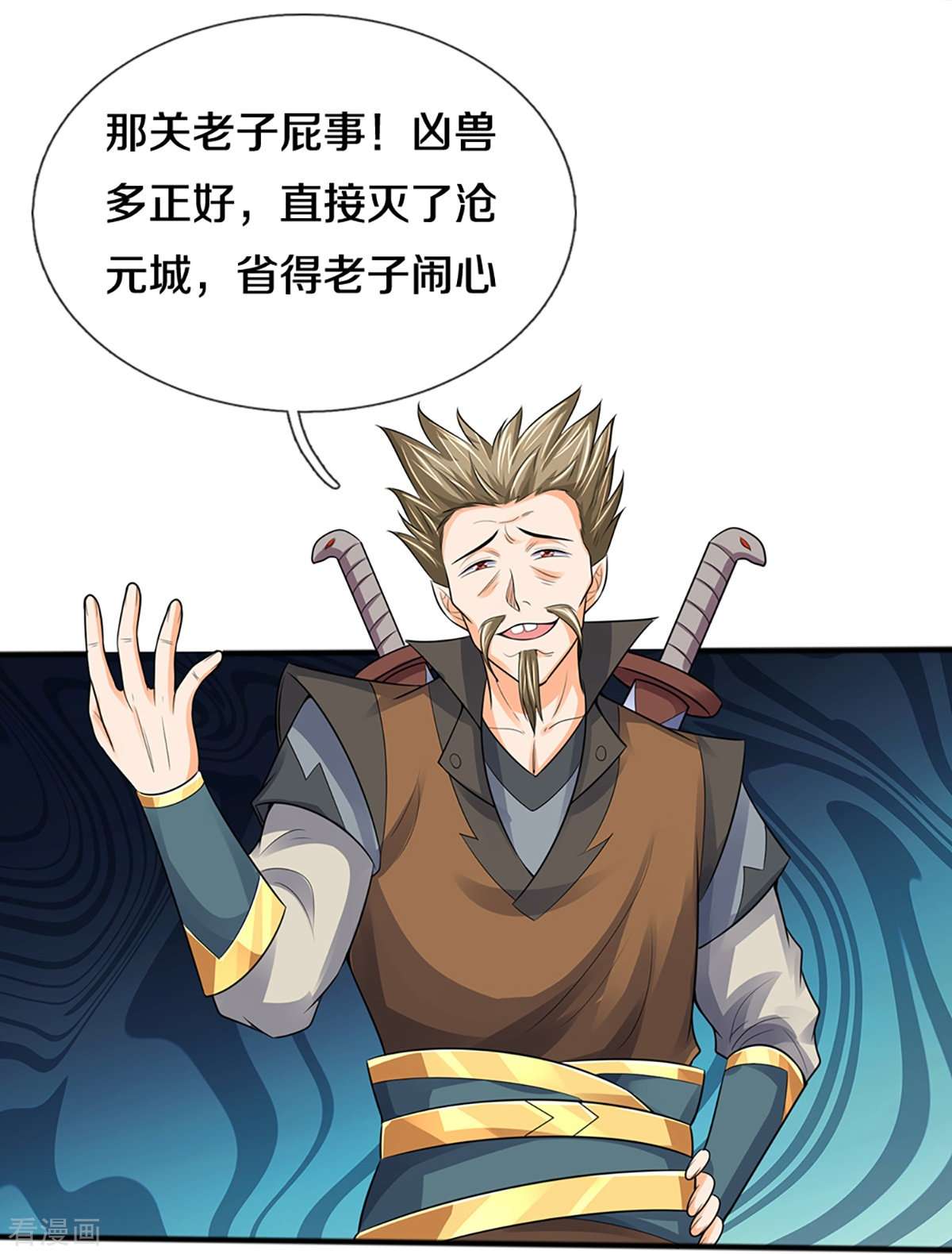 神武天尊381话