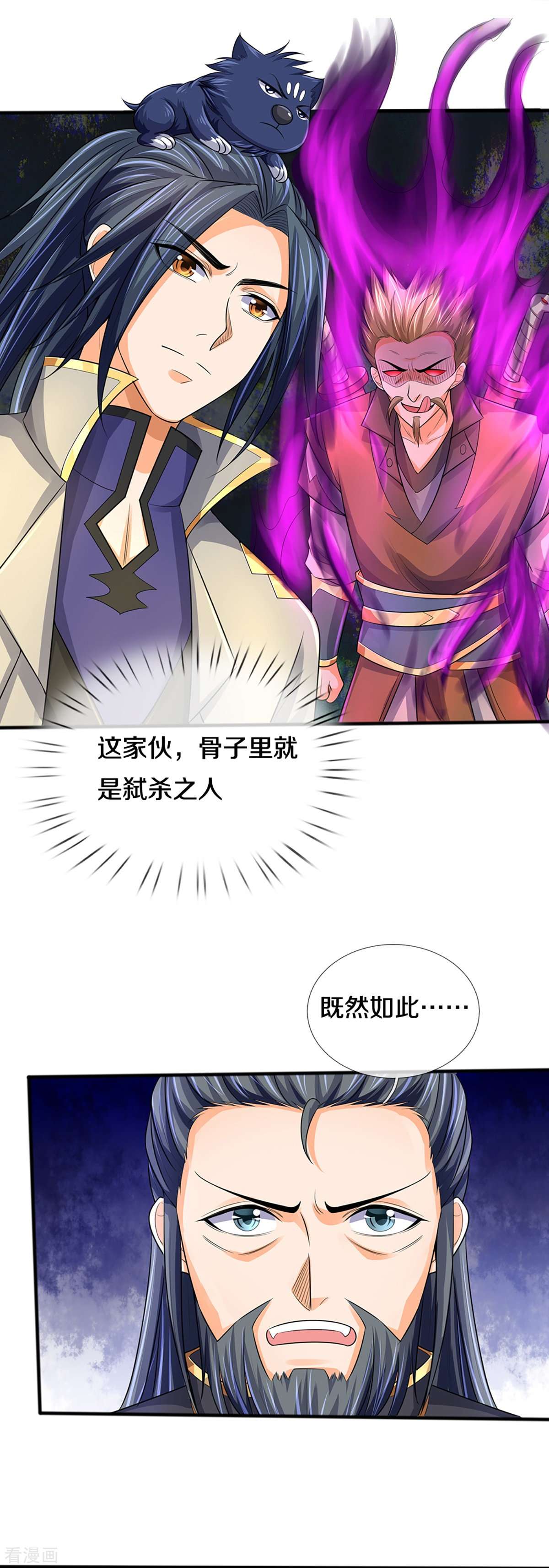 神武天尊381话
