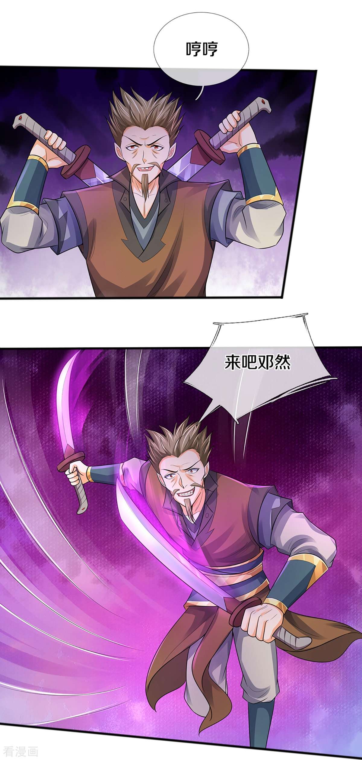 神武天尊381话