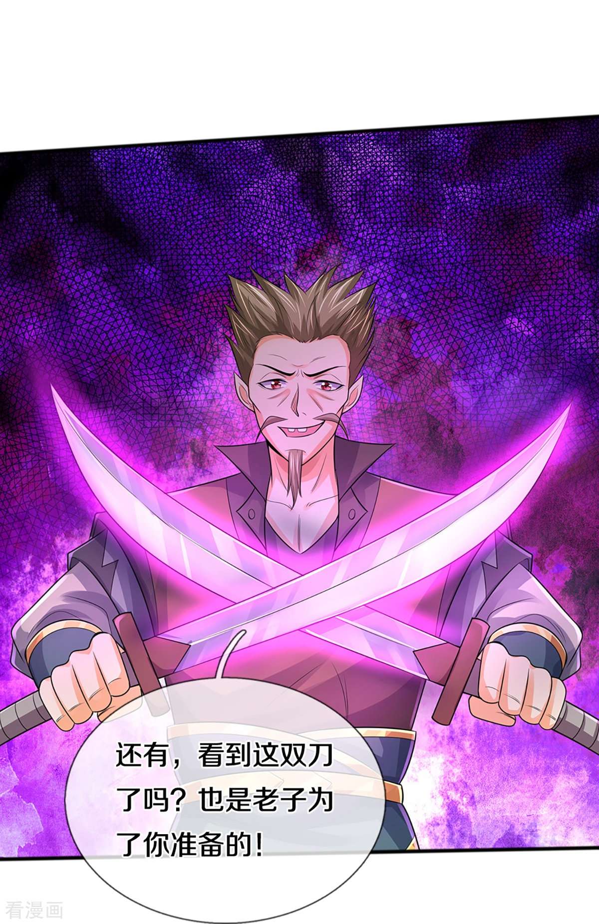 神武天尊381话