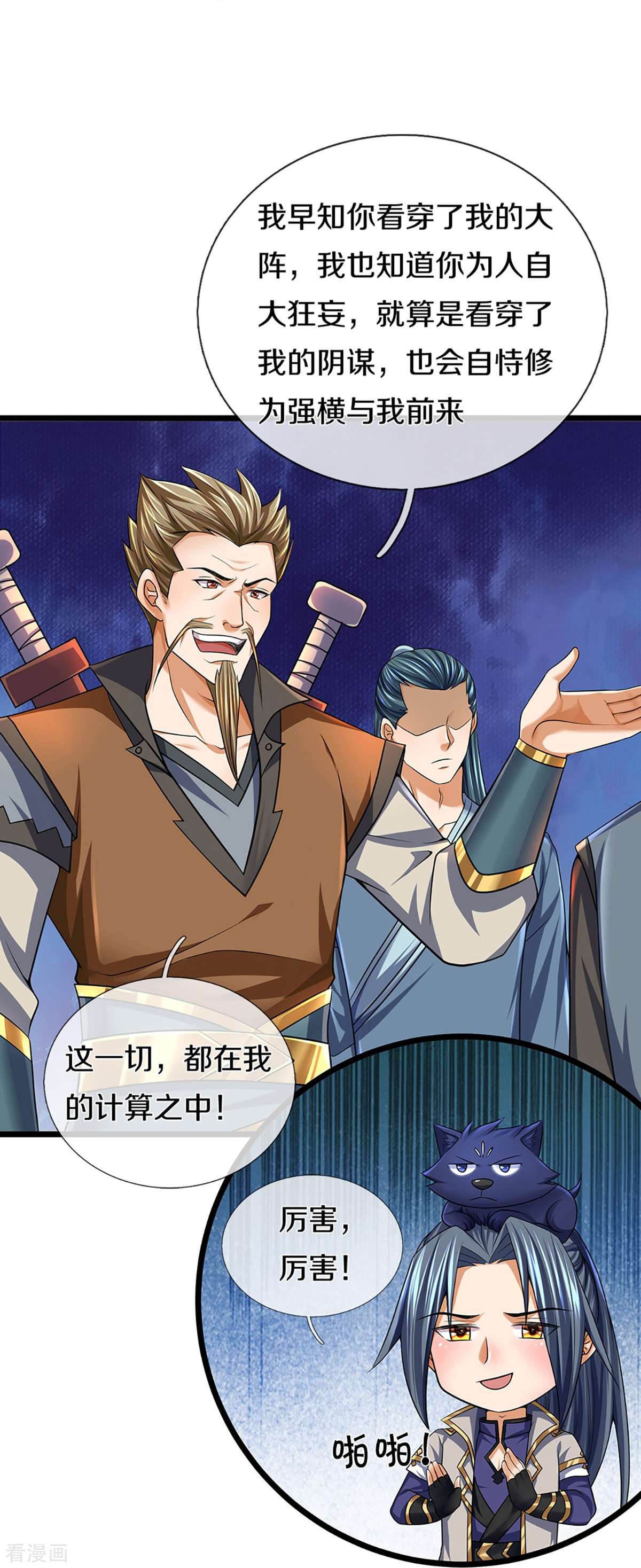 神武天尊383话
