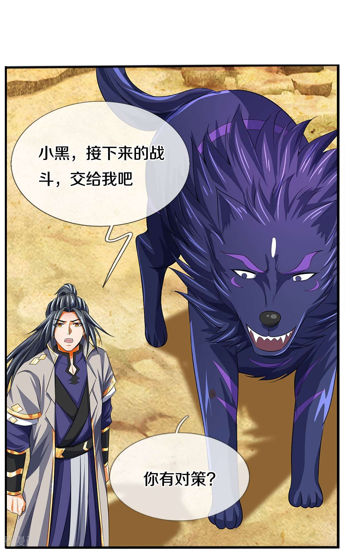 神武天尊385话