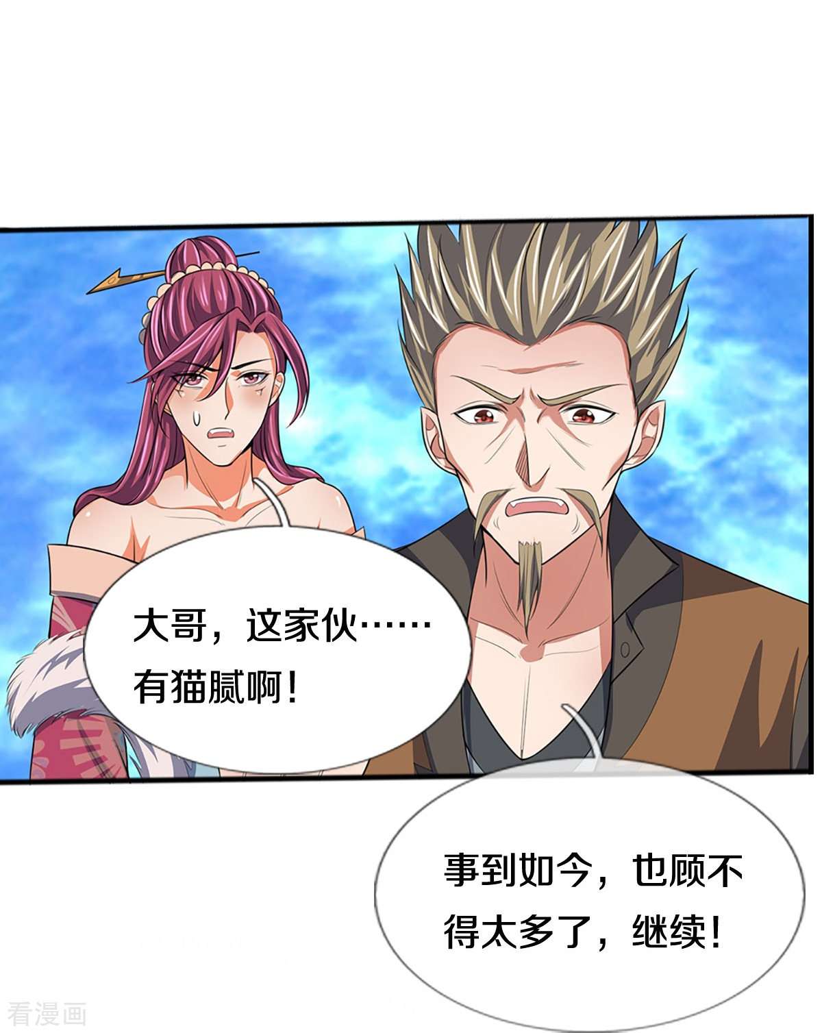 神武天尊385话