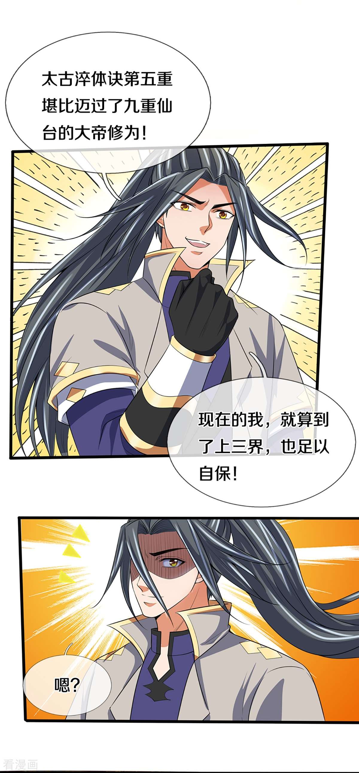 神武天尊395话