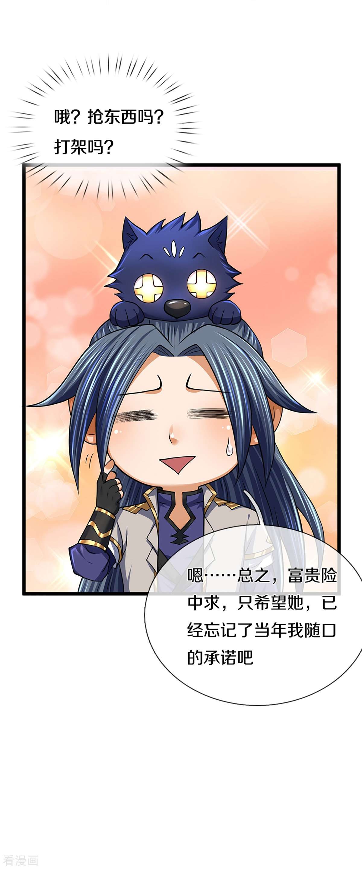 神武天尊395话
