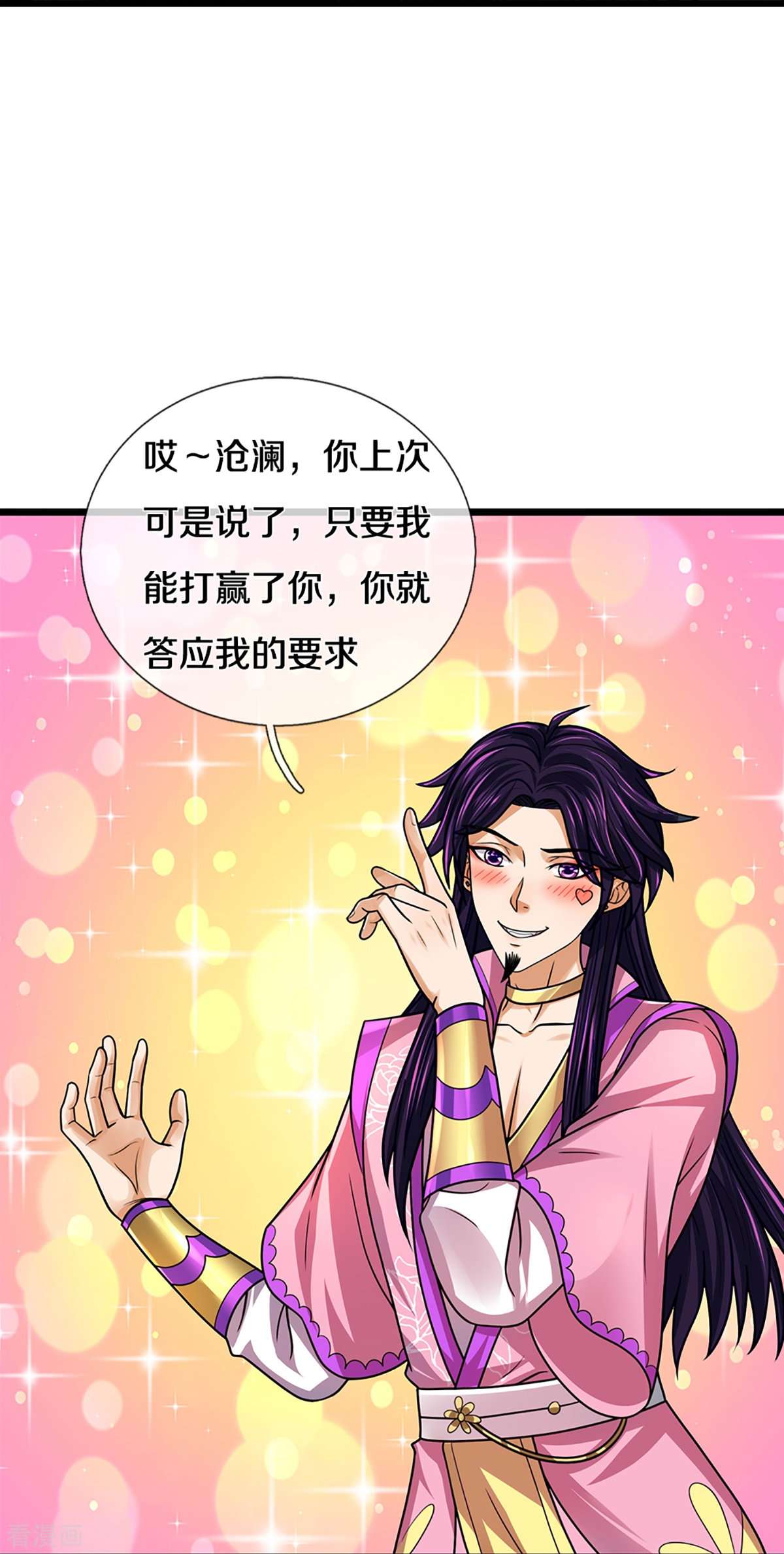 神武天尊398话