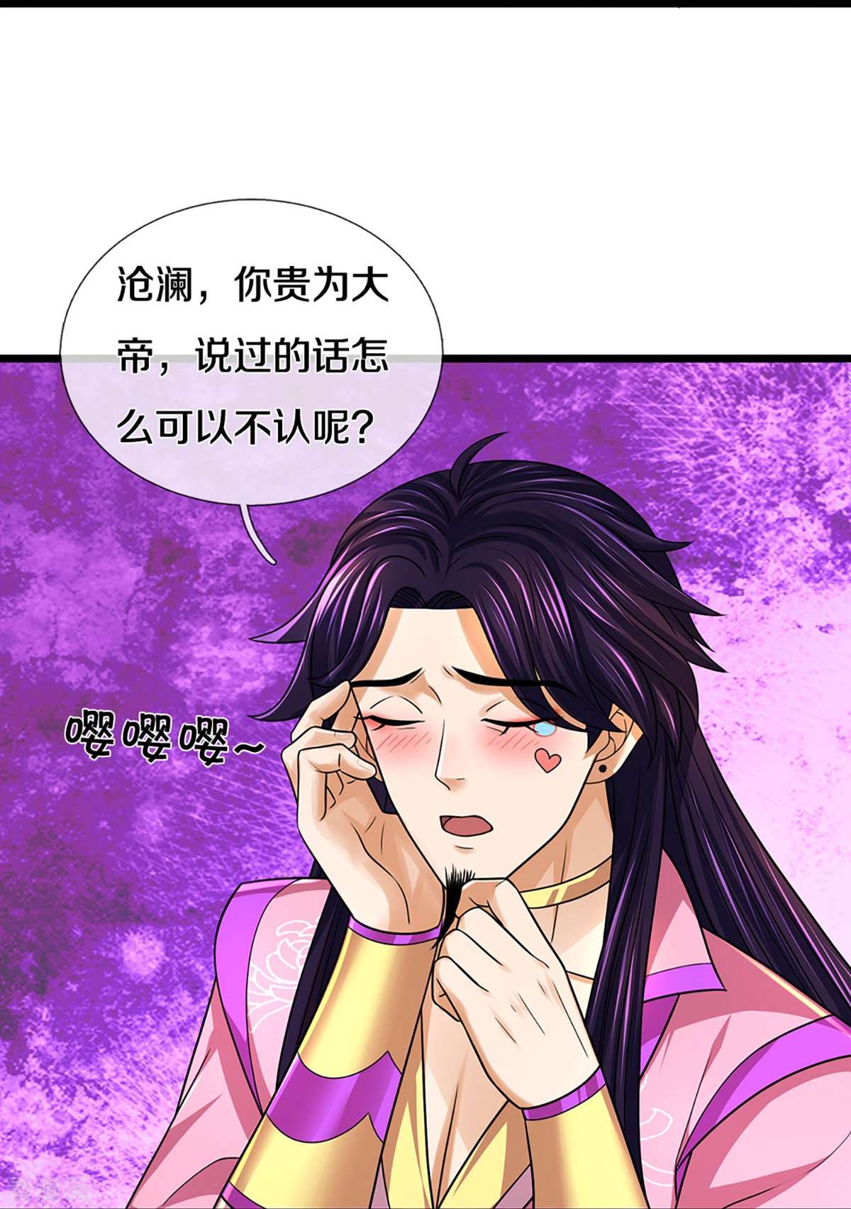 神武天尊398话