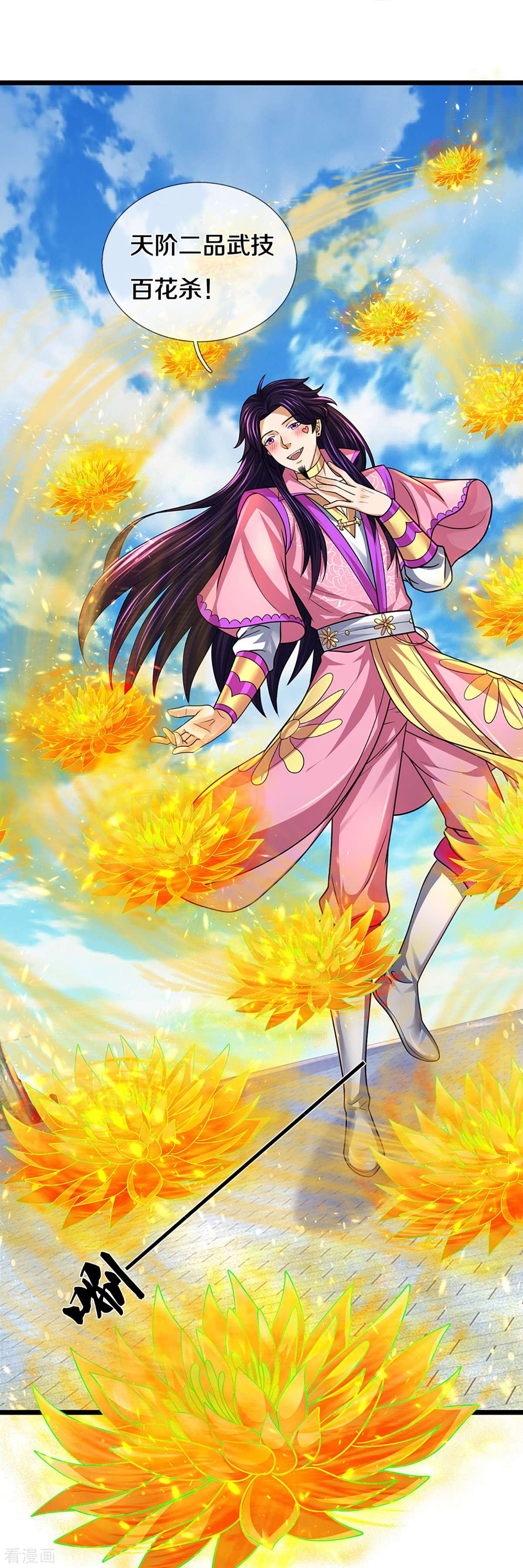 神武天尊398话