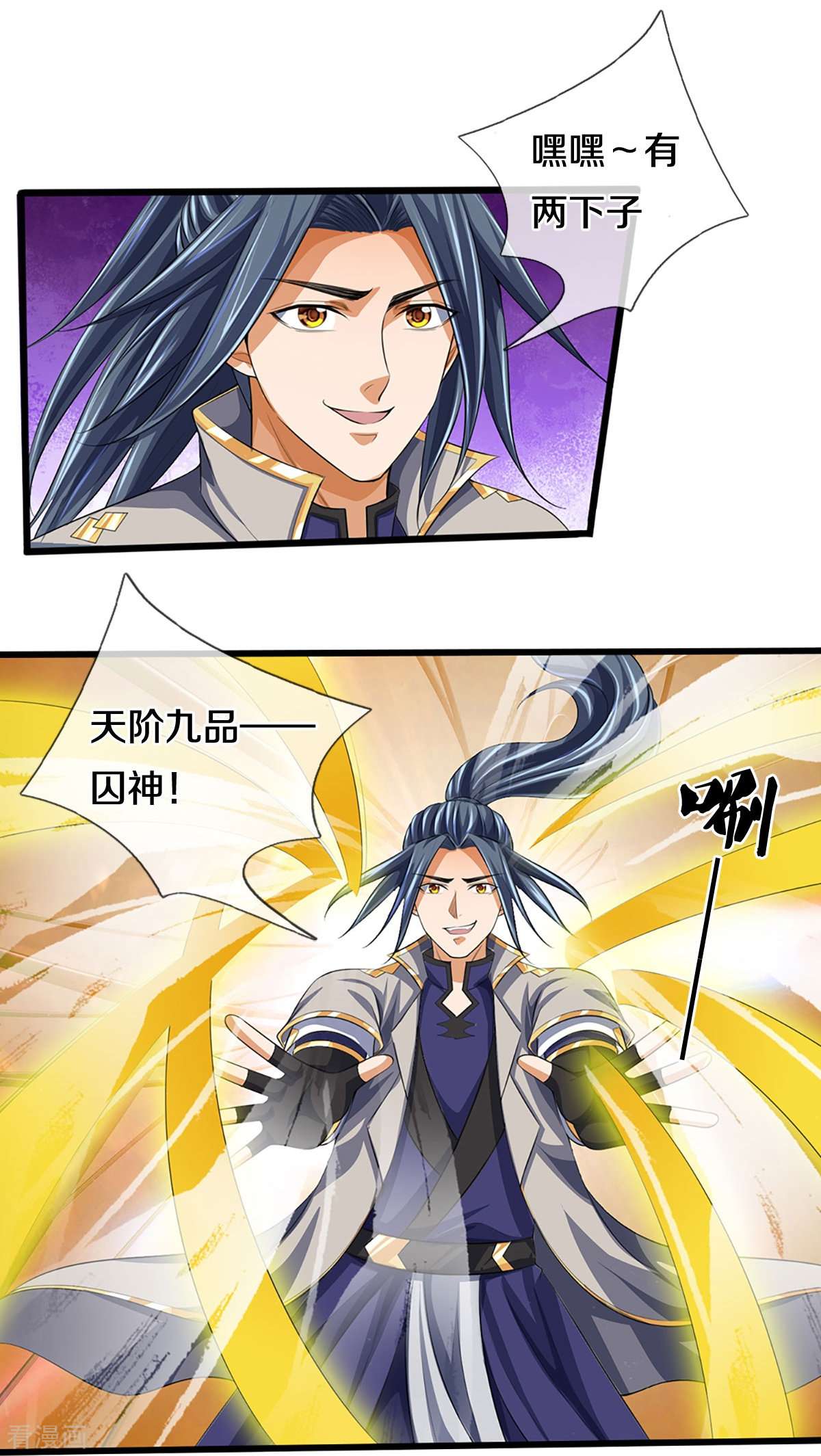 神武天尊401话