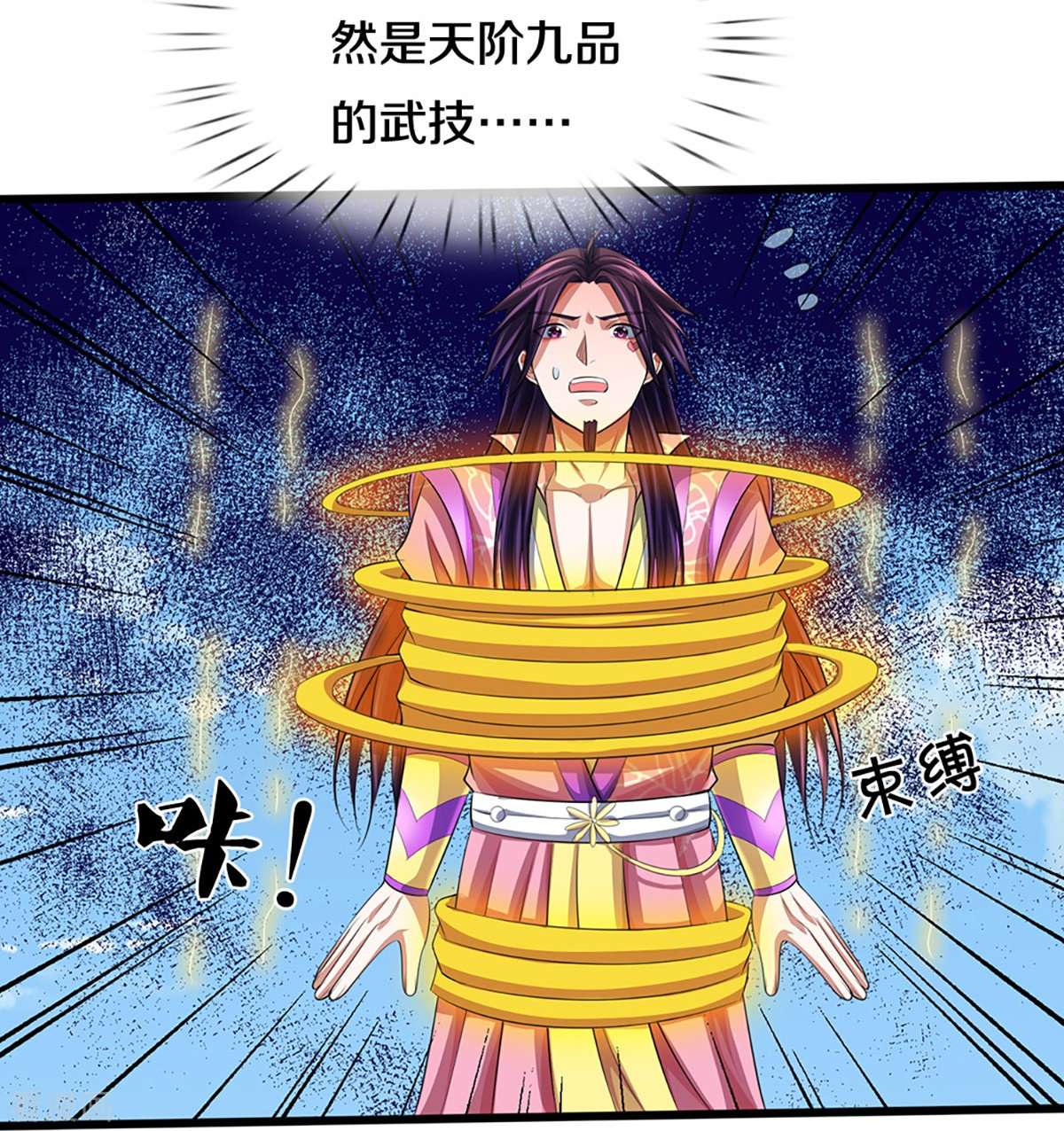 神武天尊401话