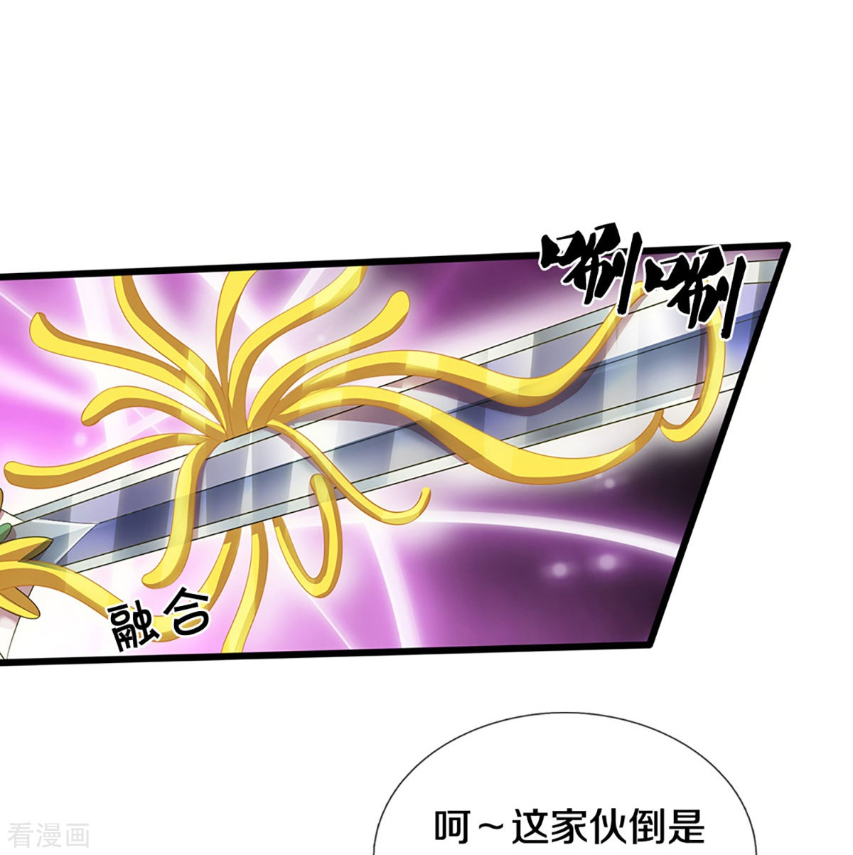神武天尊401话