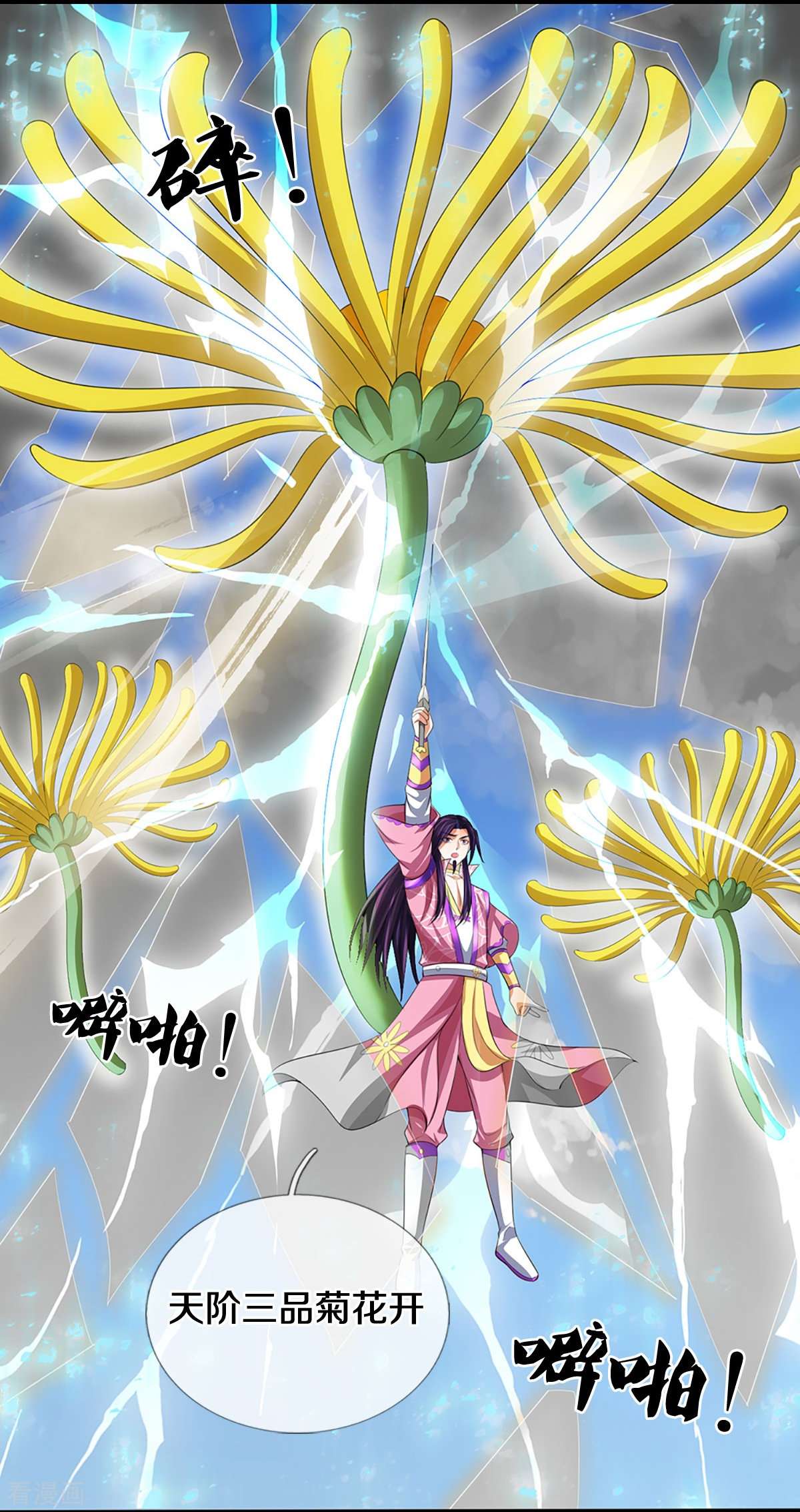 神武天尊401话