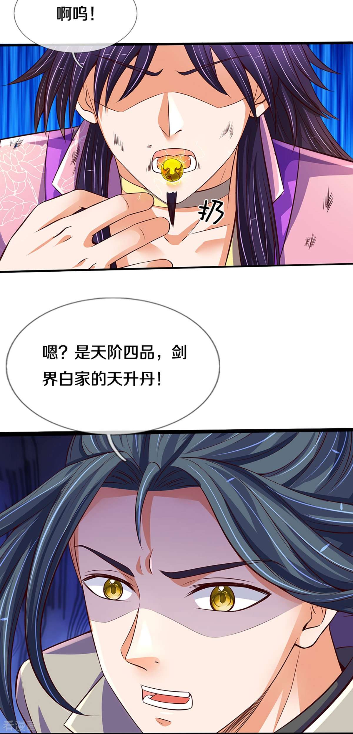 神武天尊402话