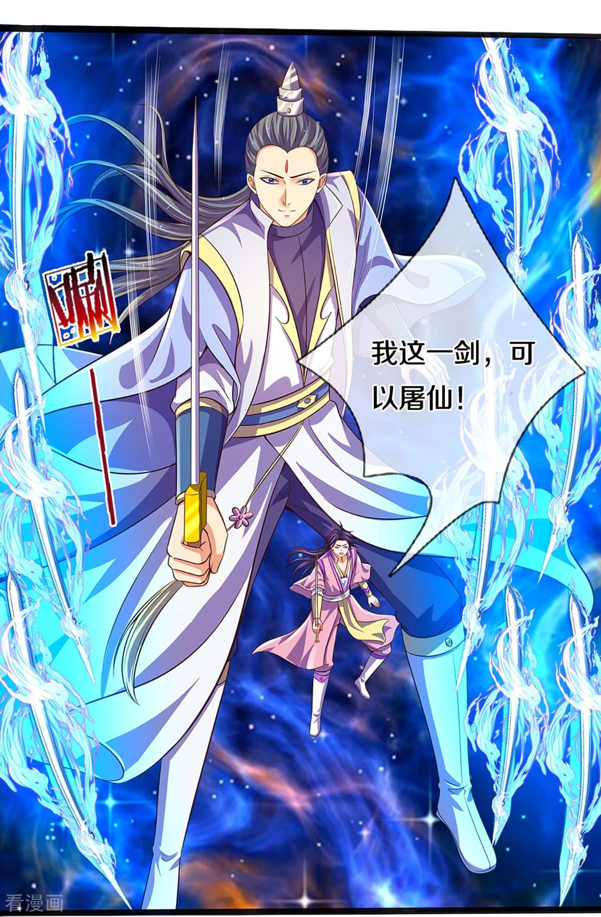 神武天尊402话