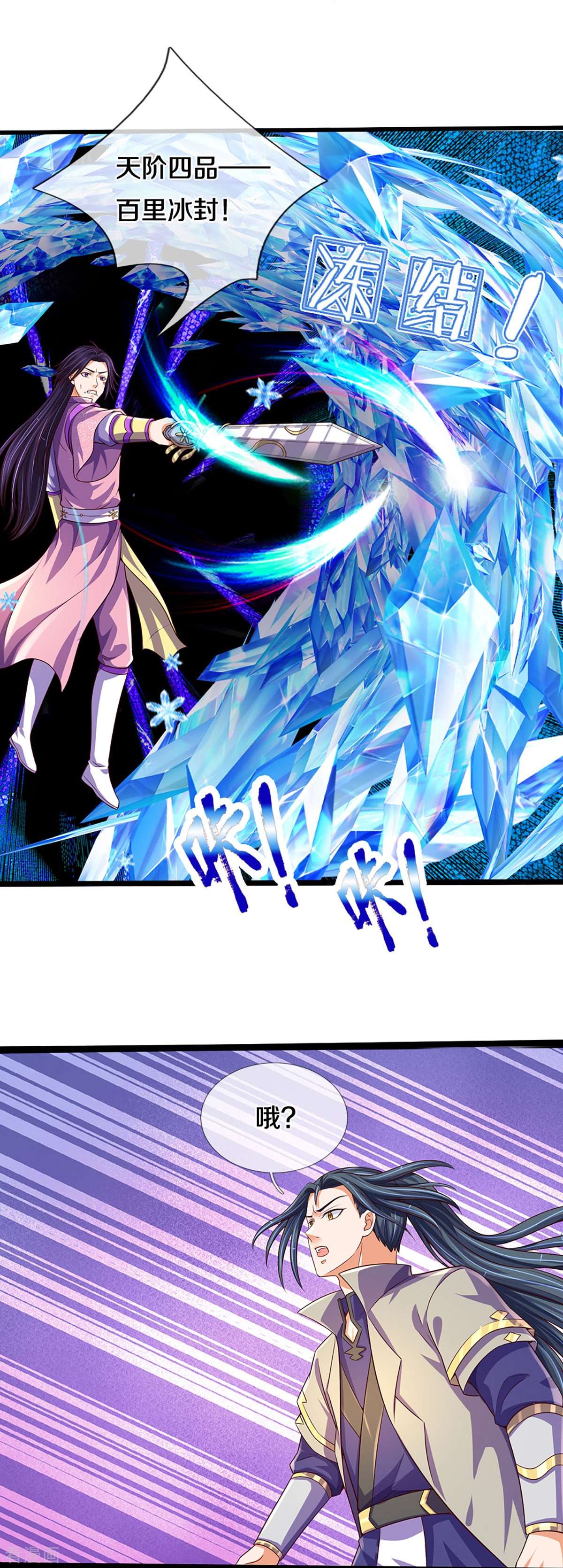 神武天尊402话
