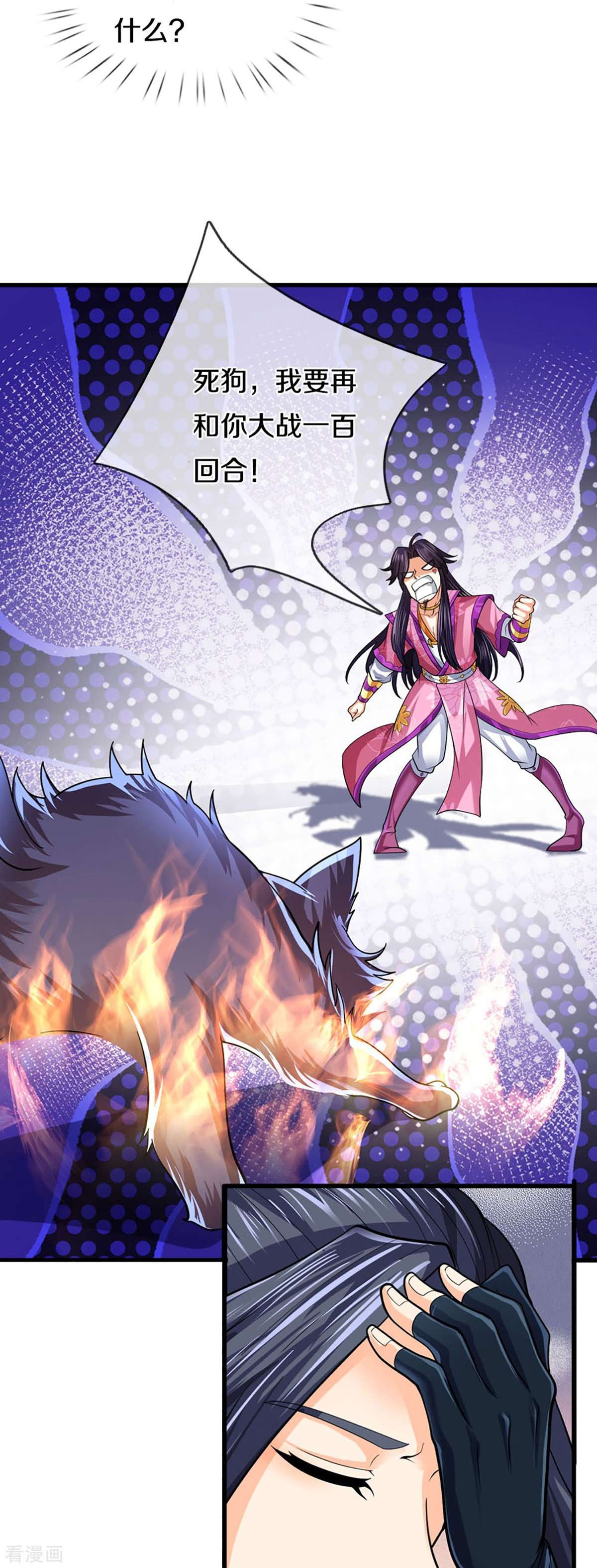 神武天尊405话