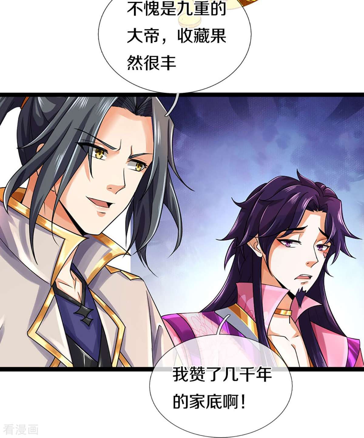神武天尊405话