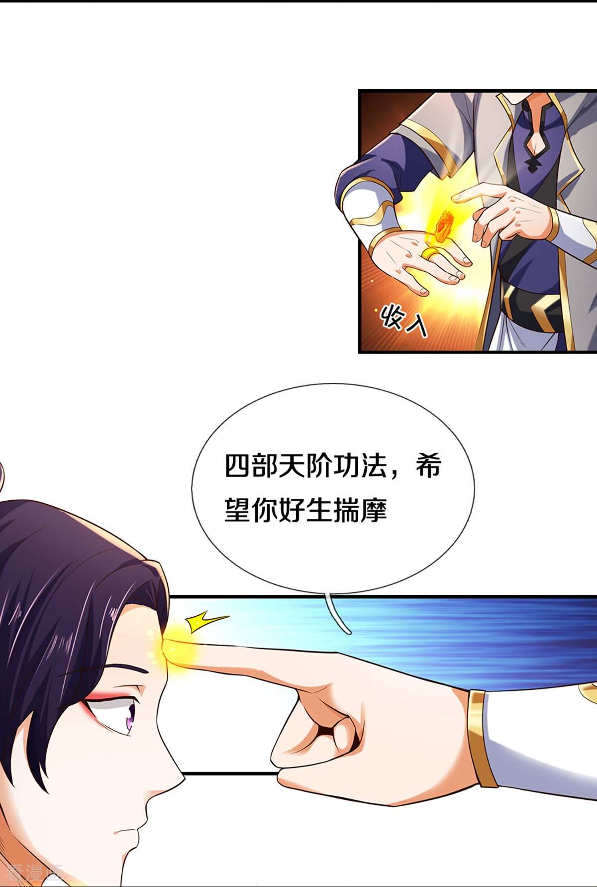 神武天尊407话