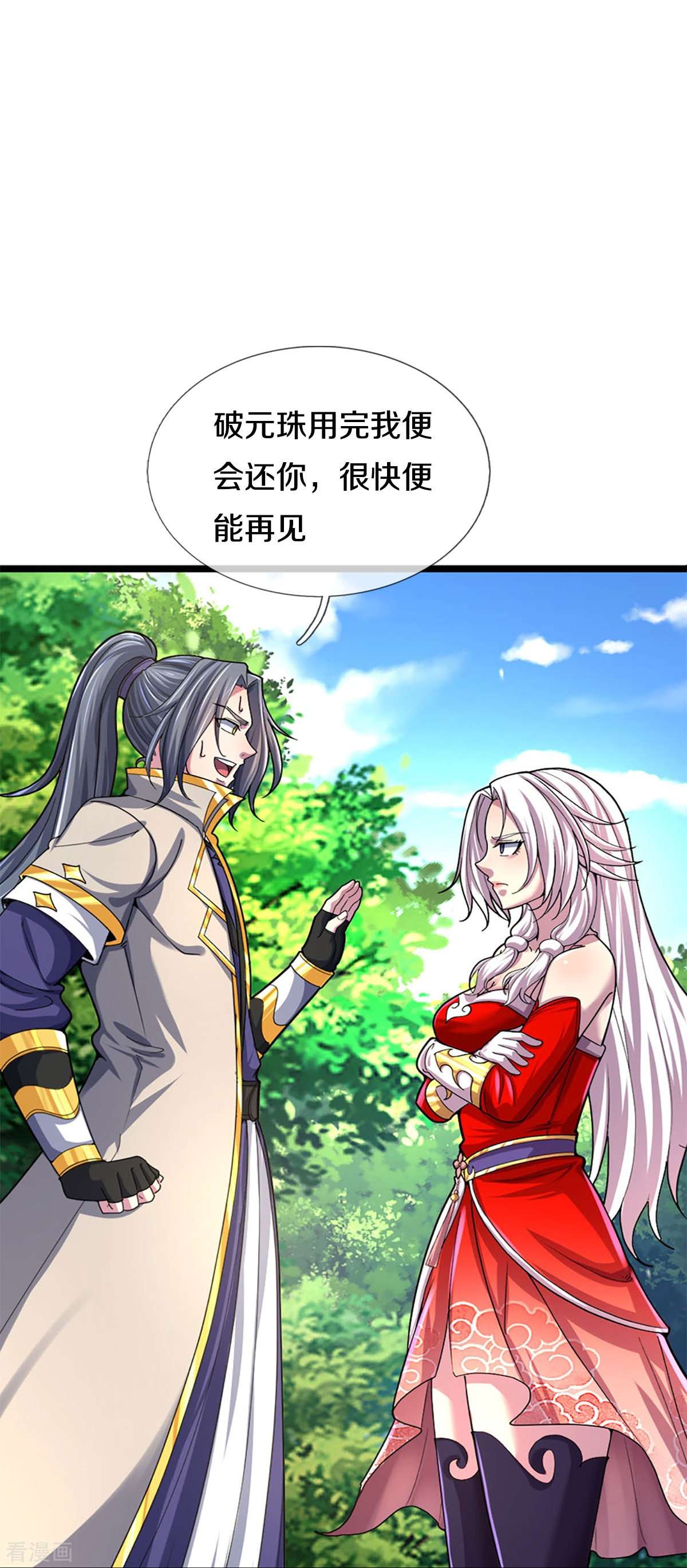 神武天尊407话