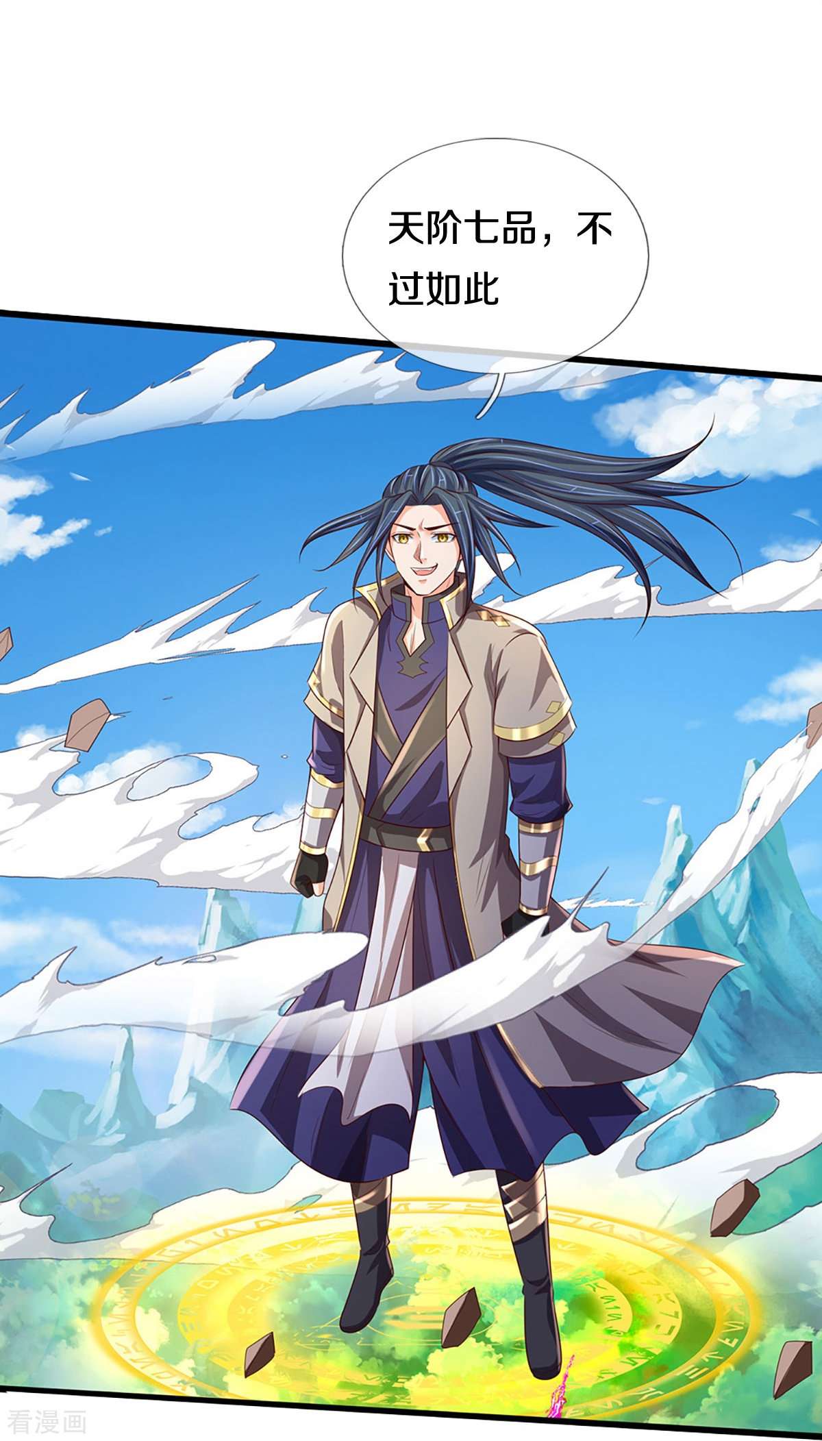 神武天尊415话