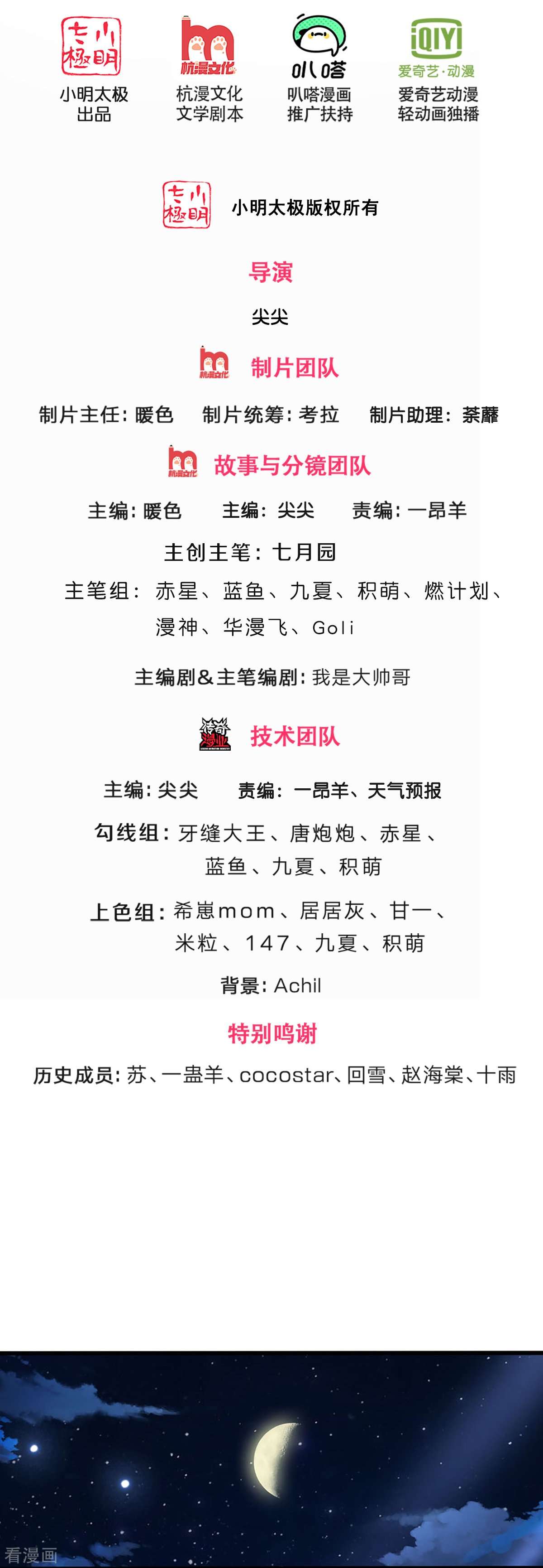 神武天尊419话