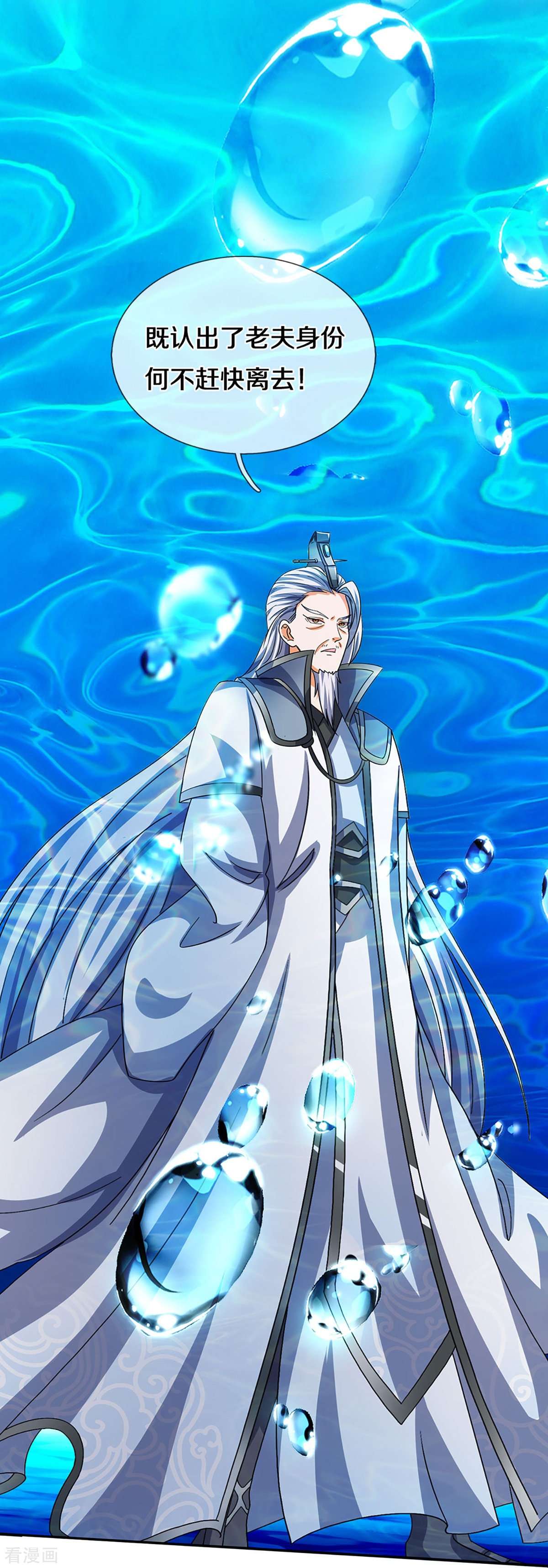 神武天尊420话