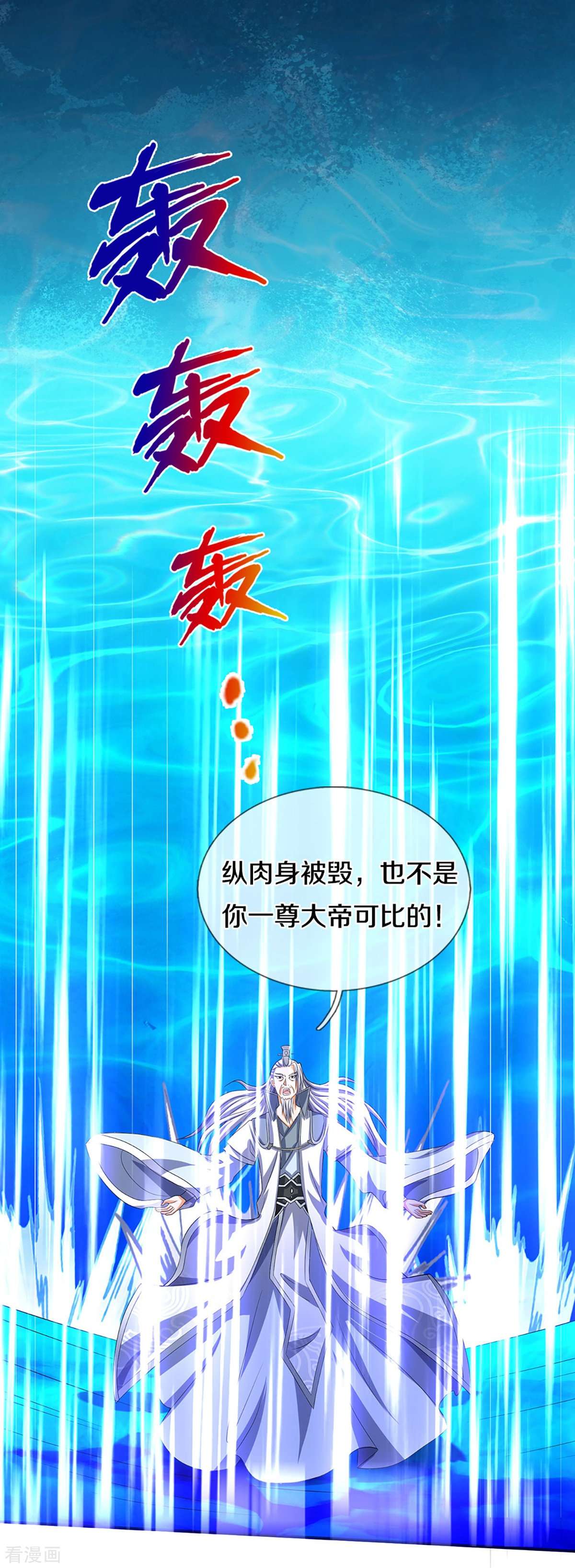 神武天尊420话