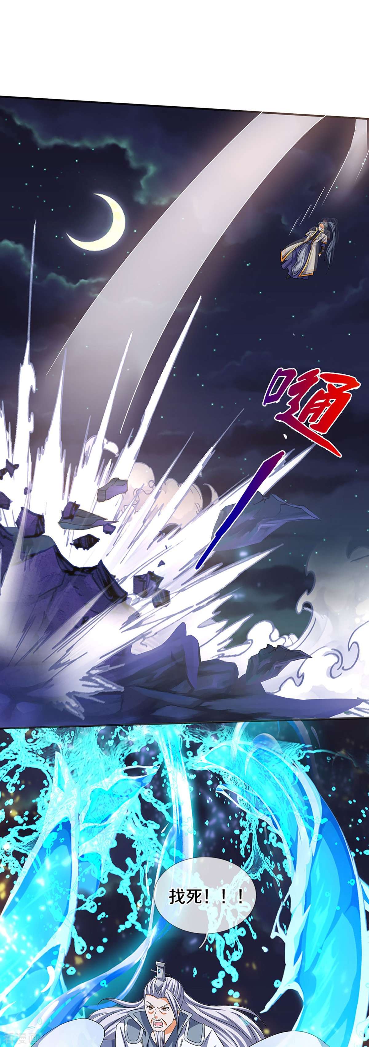 神武天尊420话