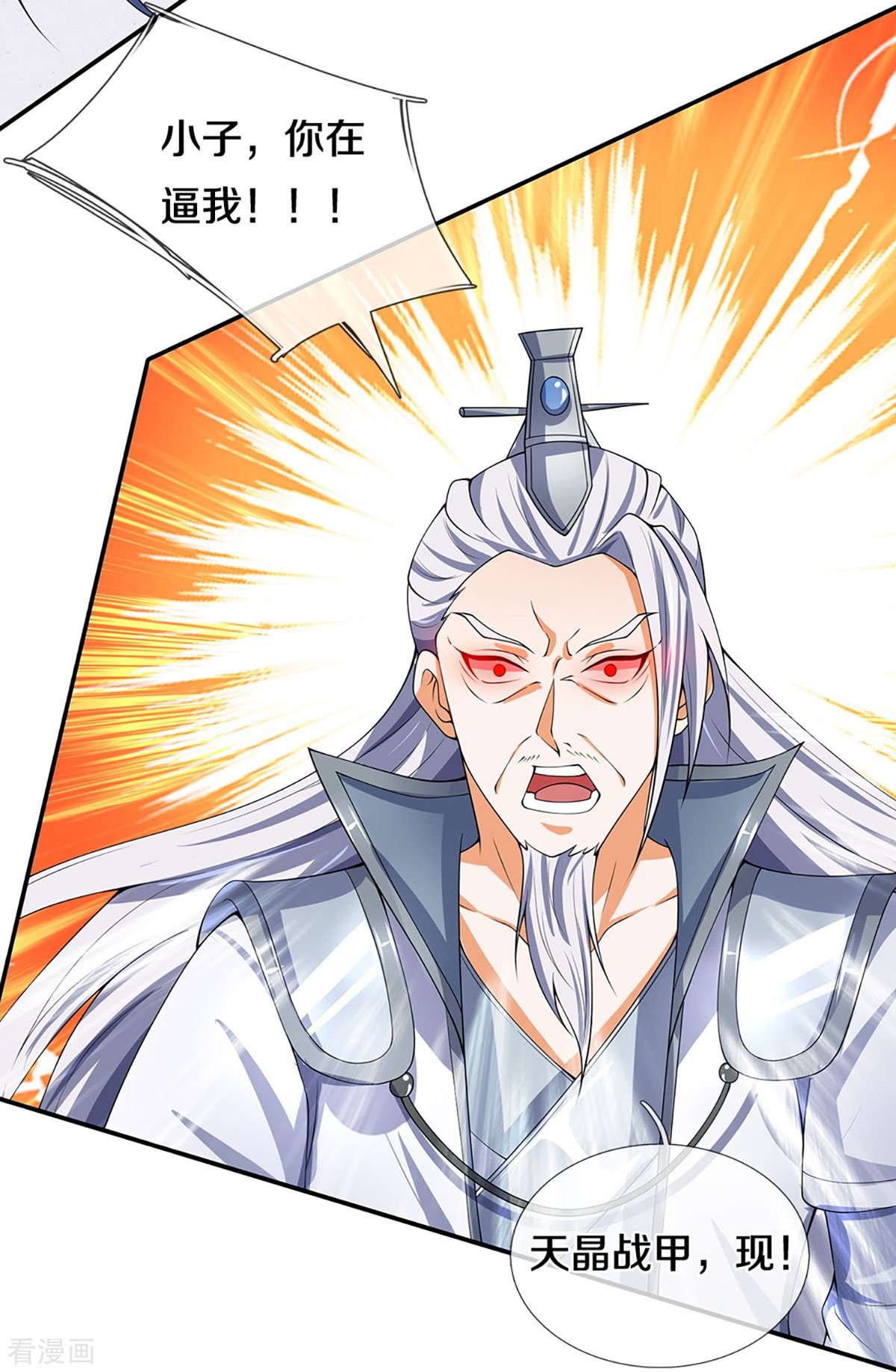 神武天尊420话