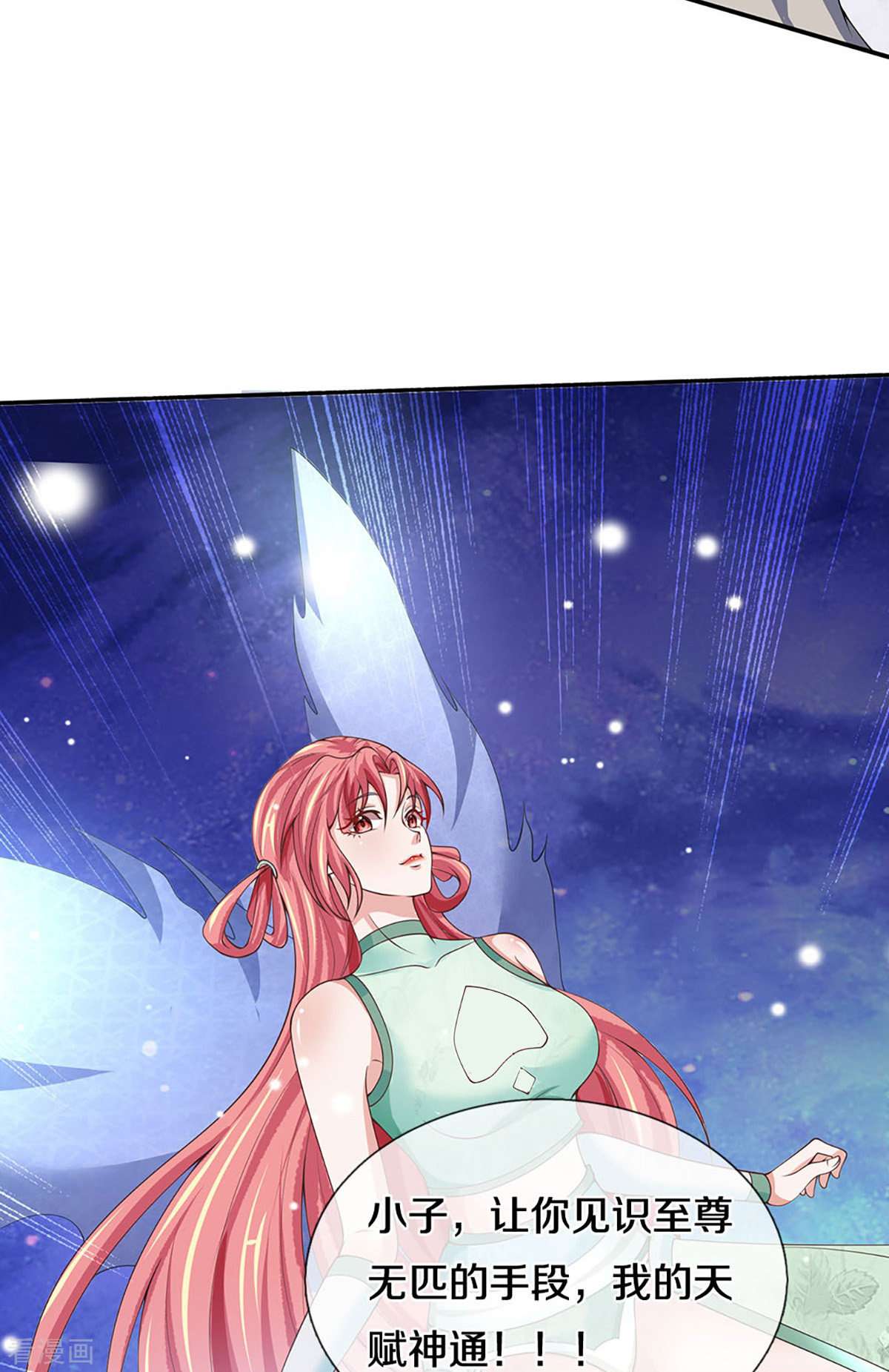 神武天尊421话