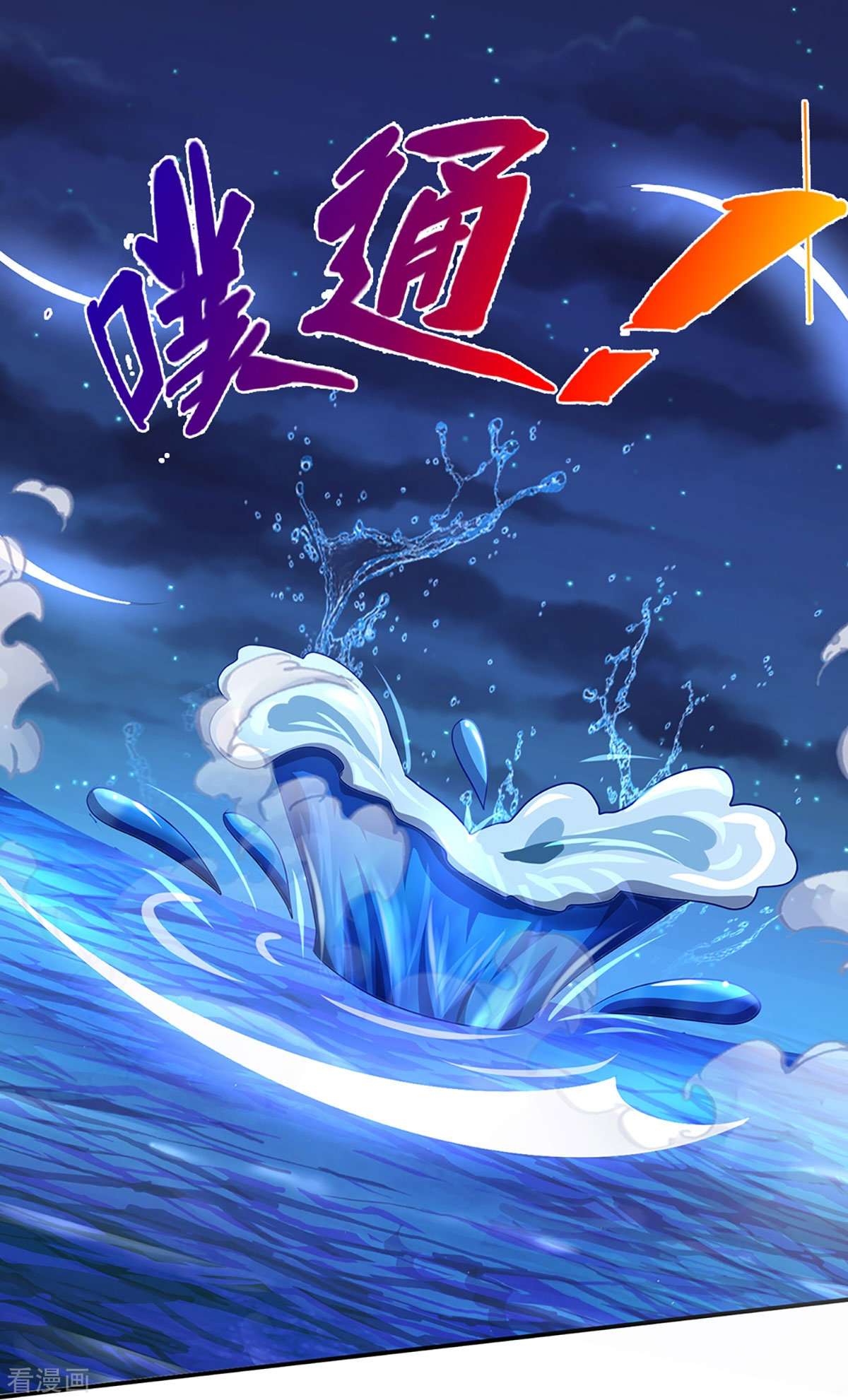 神武天尊423话