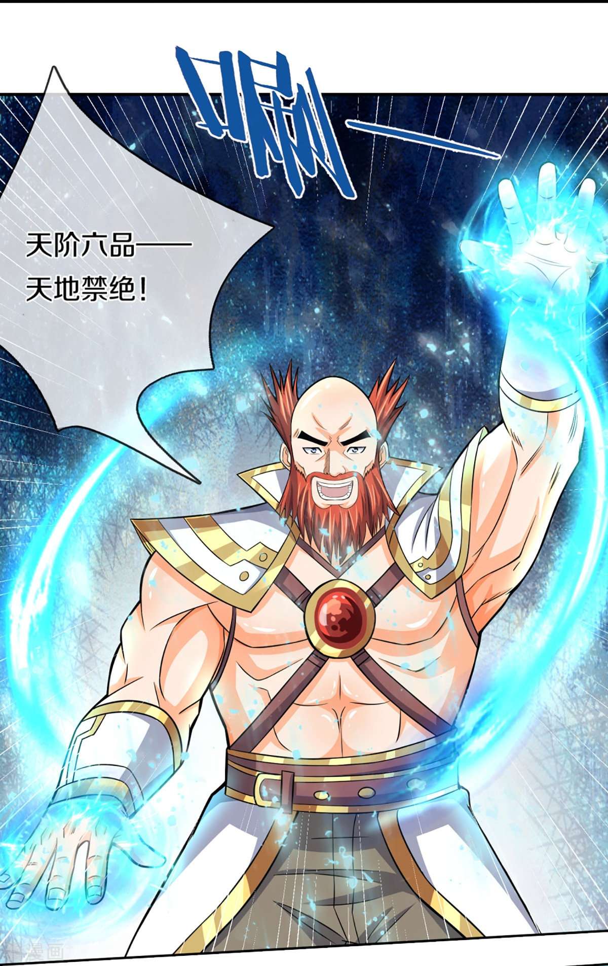 神武天尊425话