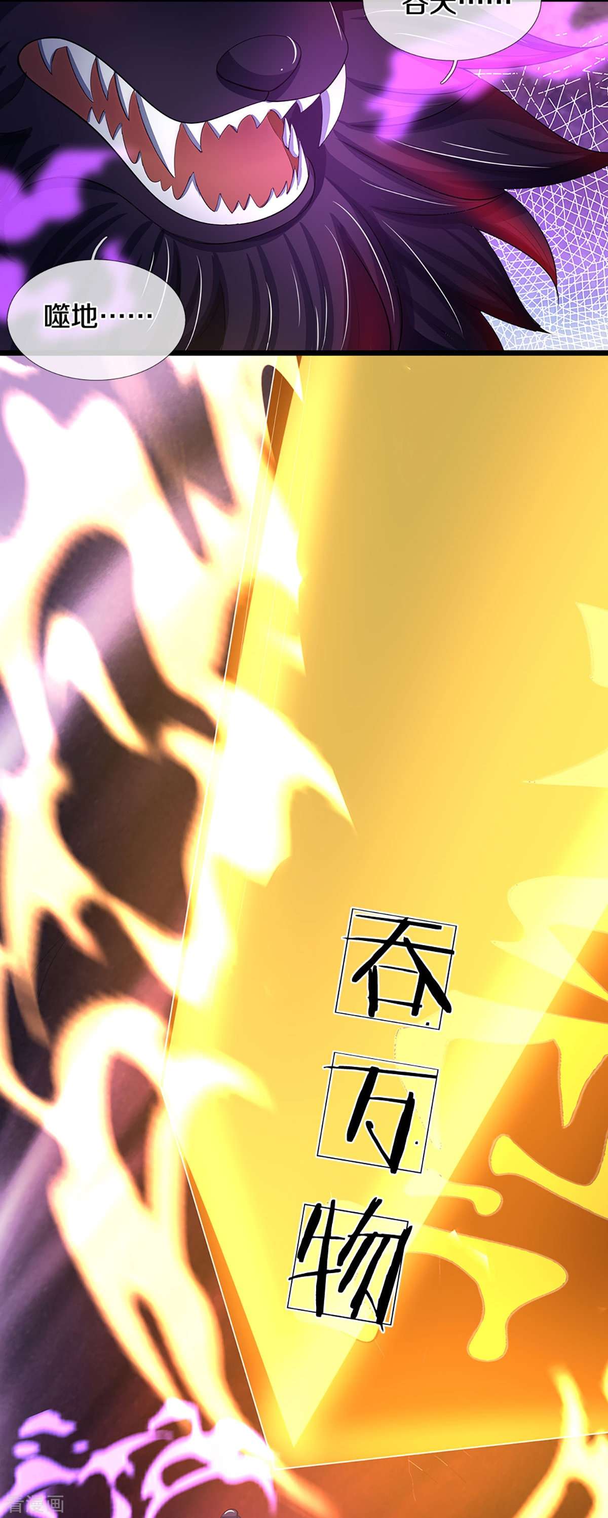 神武天尊426话