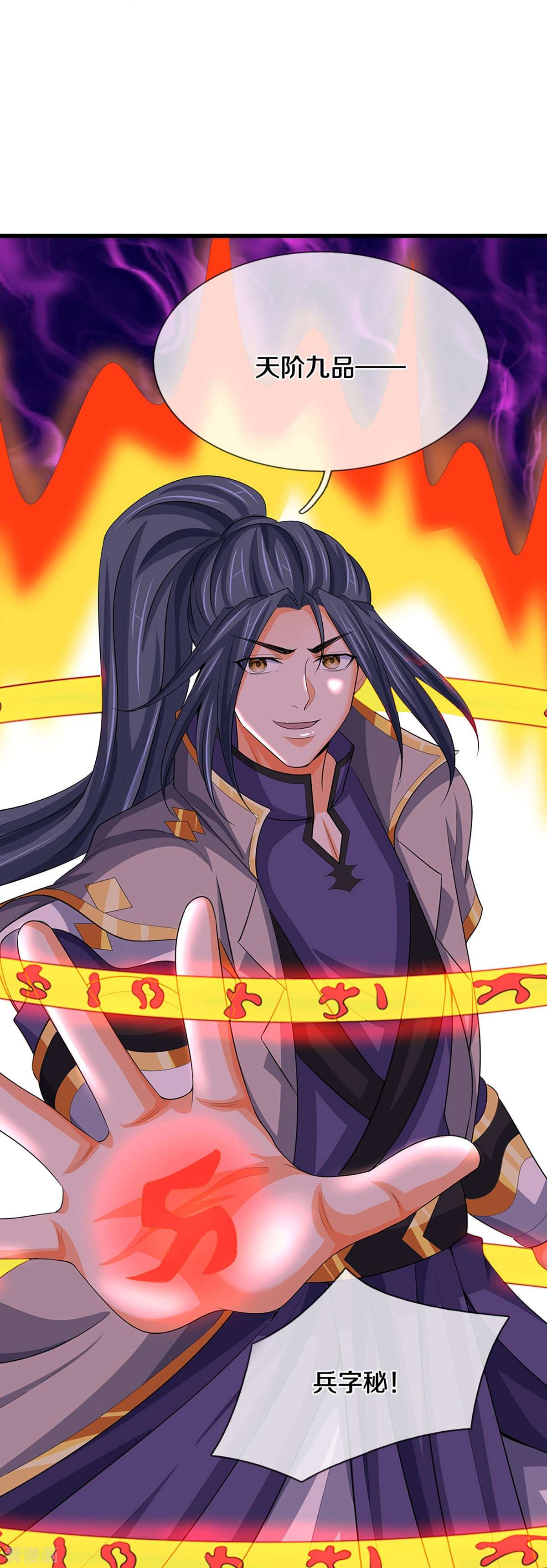 神武天尊429话