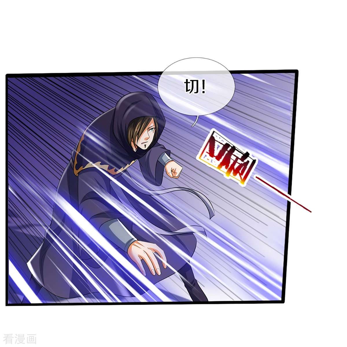 神武天尊434话