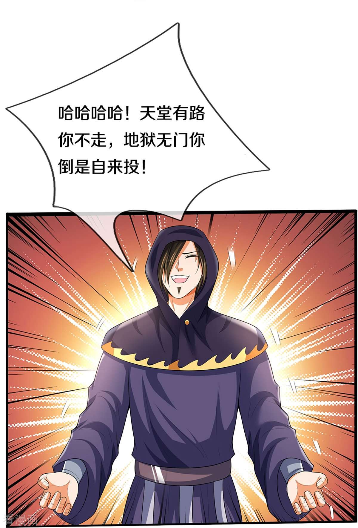 神武天尊434话