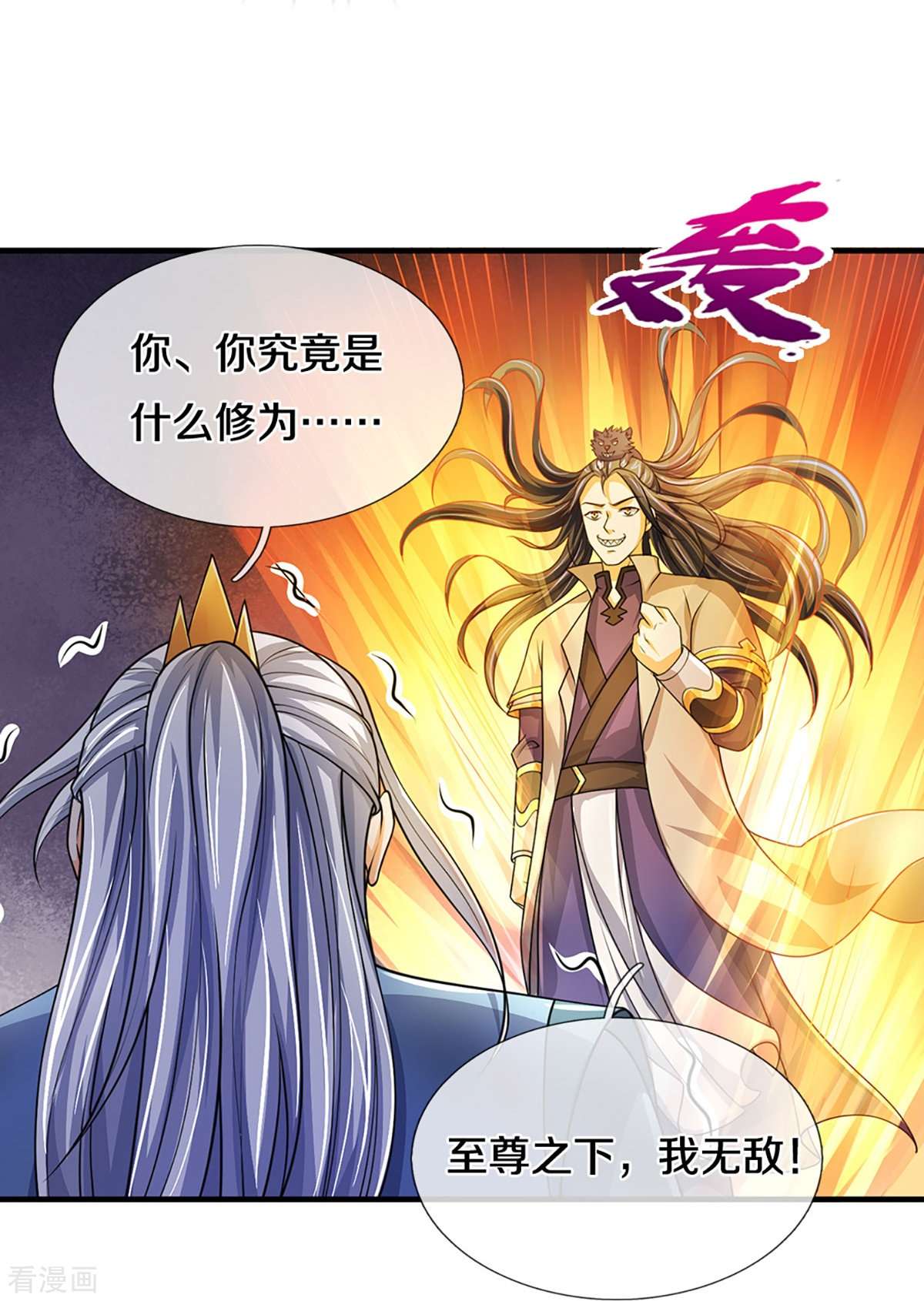 神武天尊435话