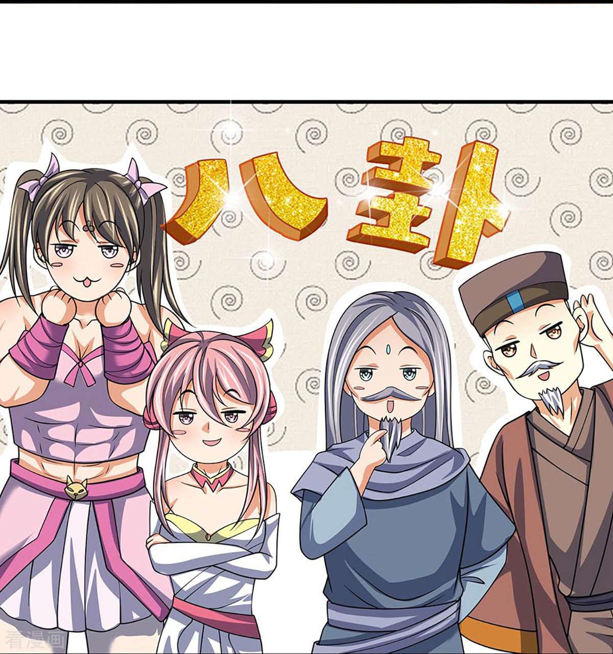 神武天尊436话