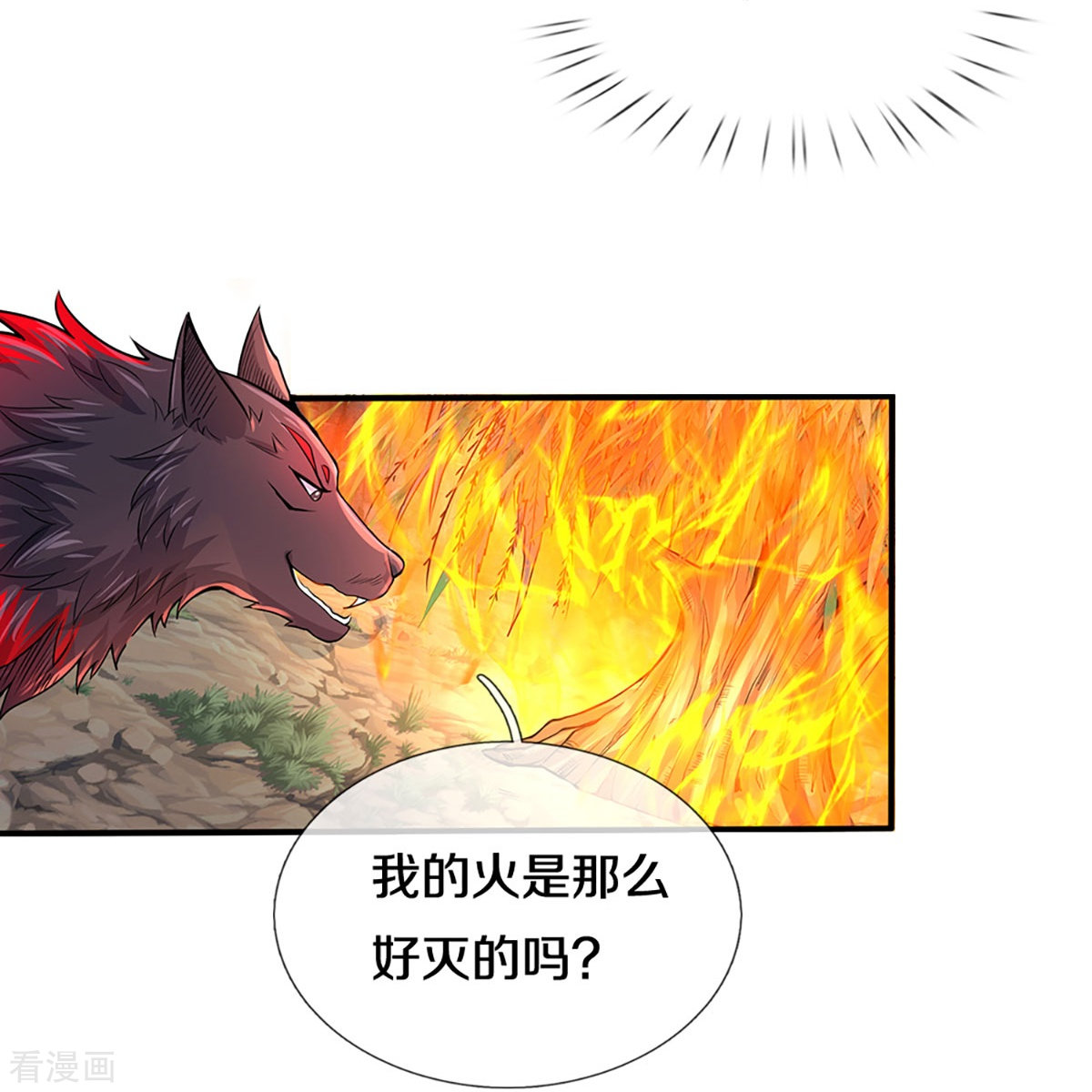 神武天尊438话